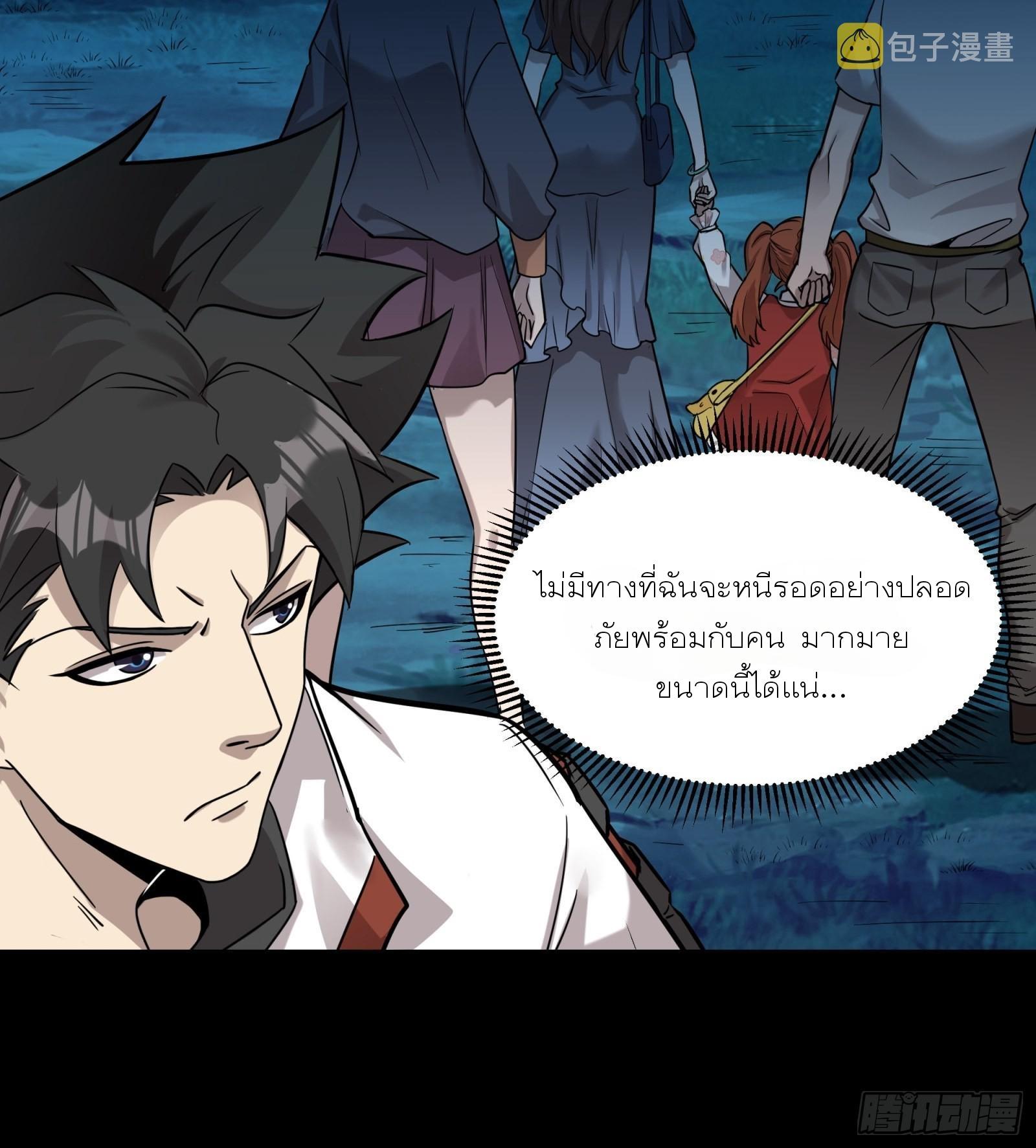 Legend of Star General ตอนที่ 72 แปลไทย รูปที่ 44