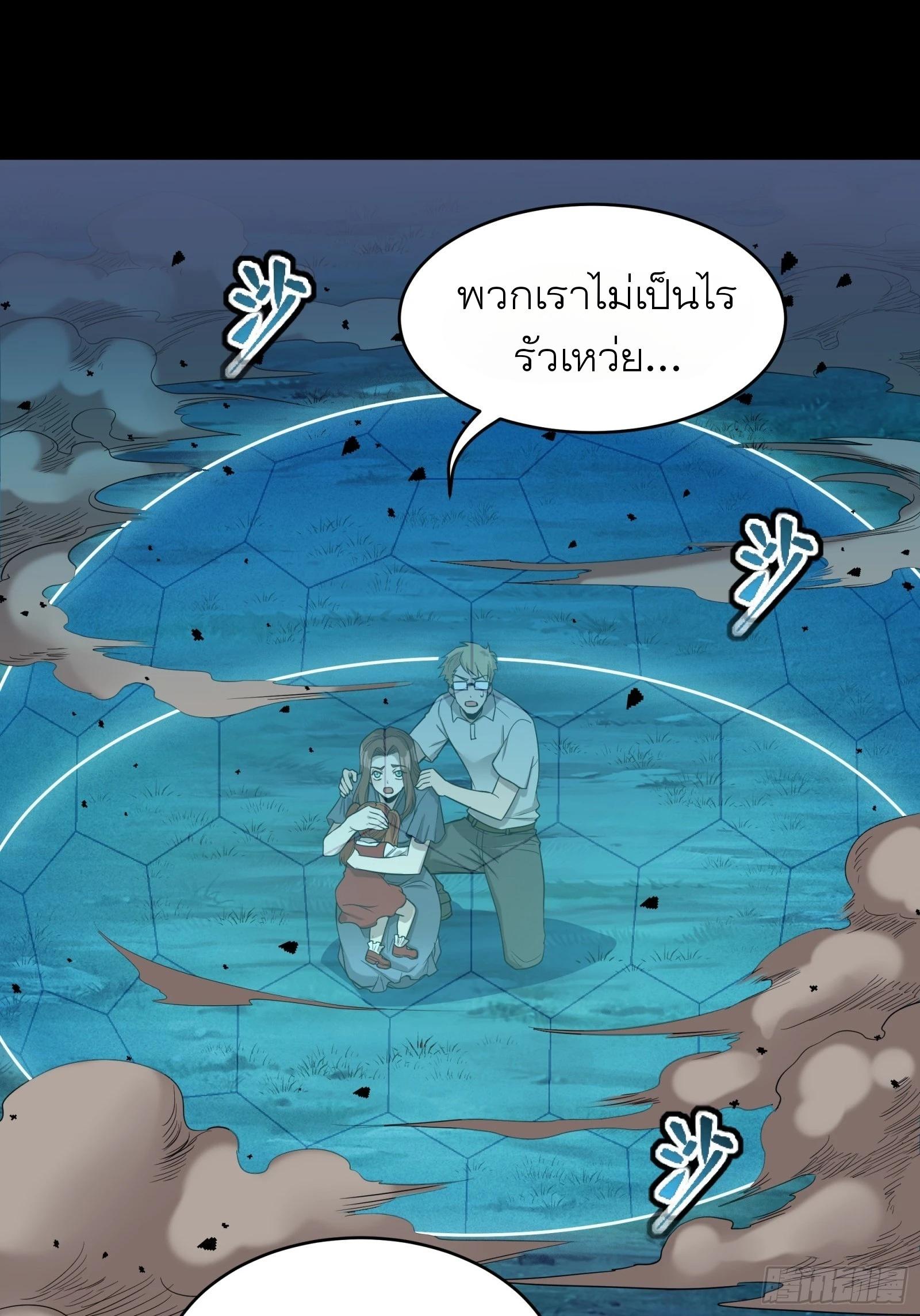 Legend of Star General ตอนที่ 73 แปลไทย รูปที่ 29