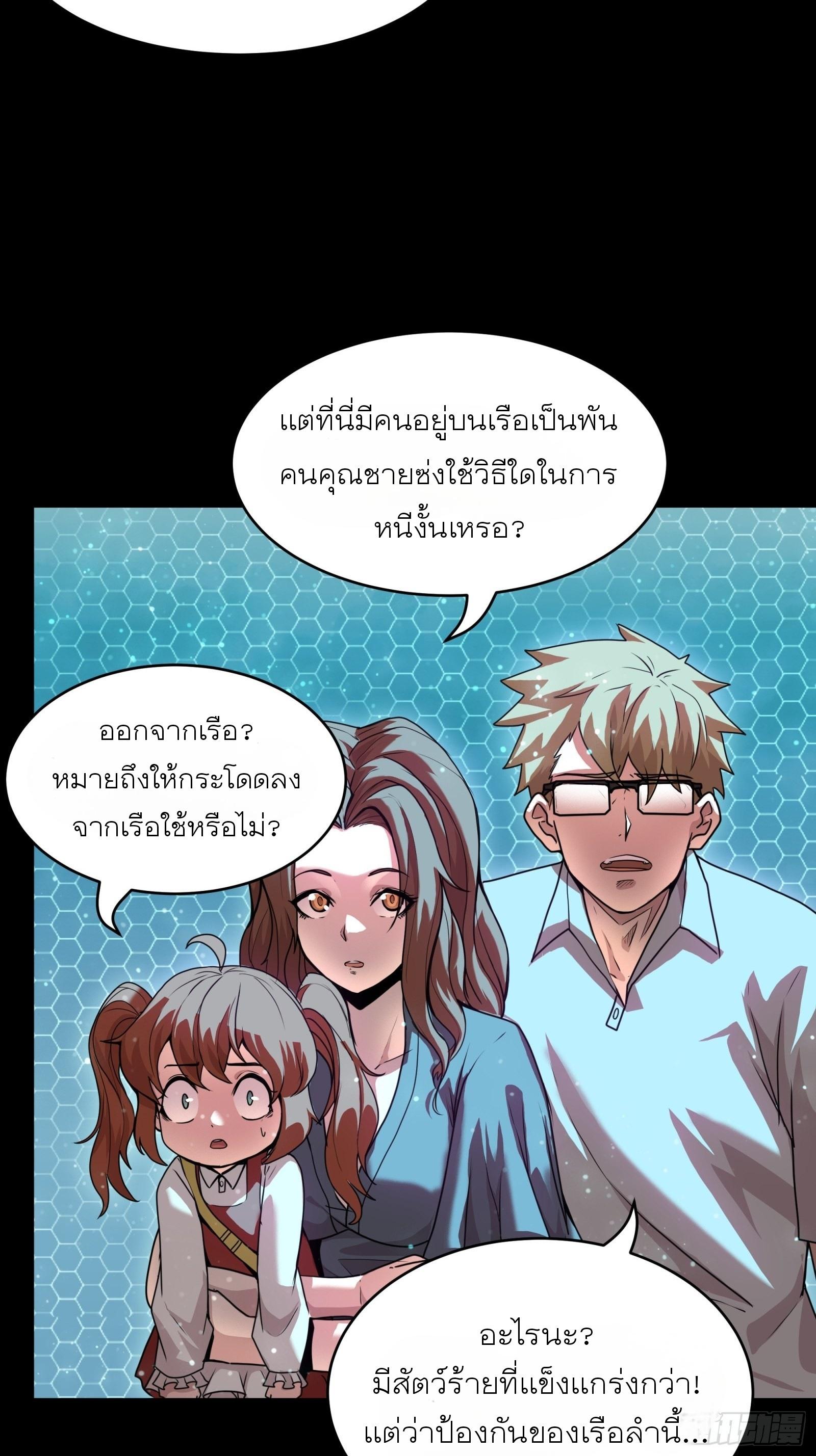 Legend of Star General ตอนที่ 73 แปลไทย รูปที่ 57