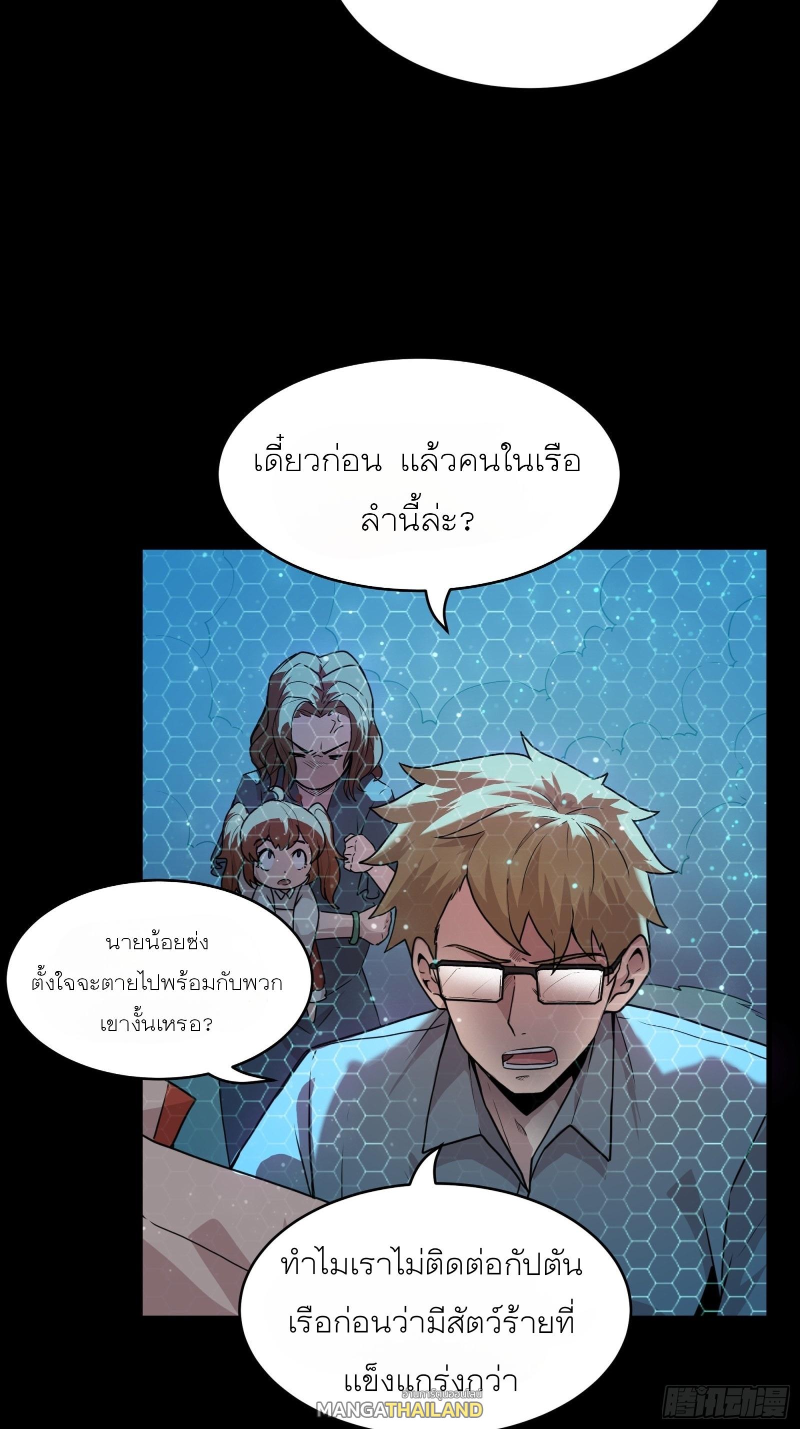 Legend of Star General ตอนที่ 73 แปลไทย รูปที่ 58