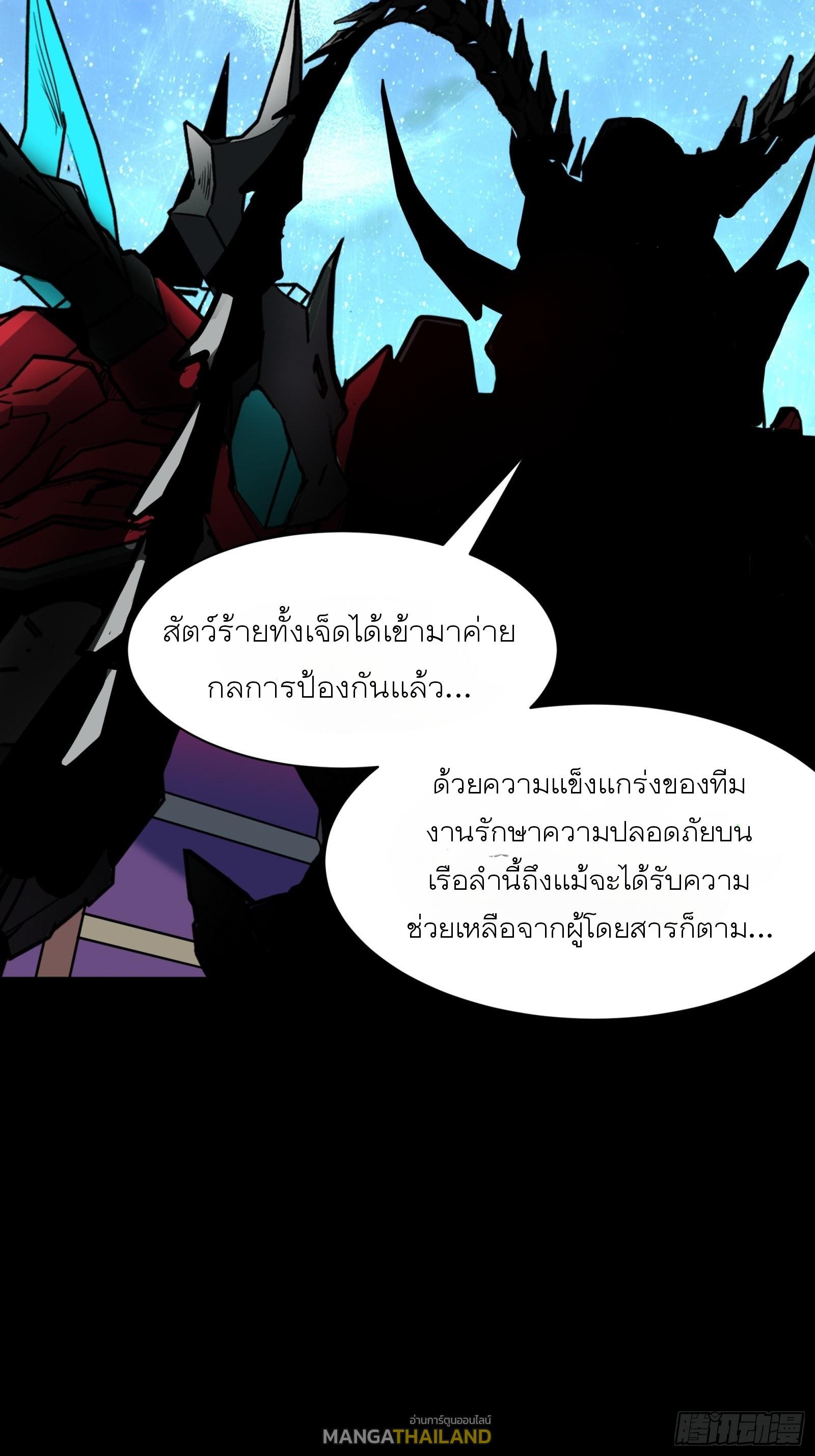 Legend of Star General ตอนที่ 75 แปลไทย รูปที่ 14