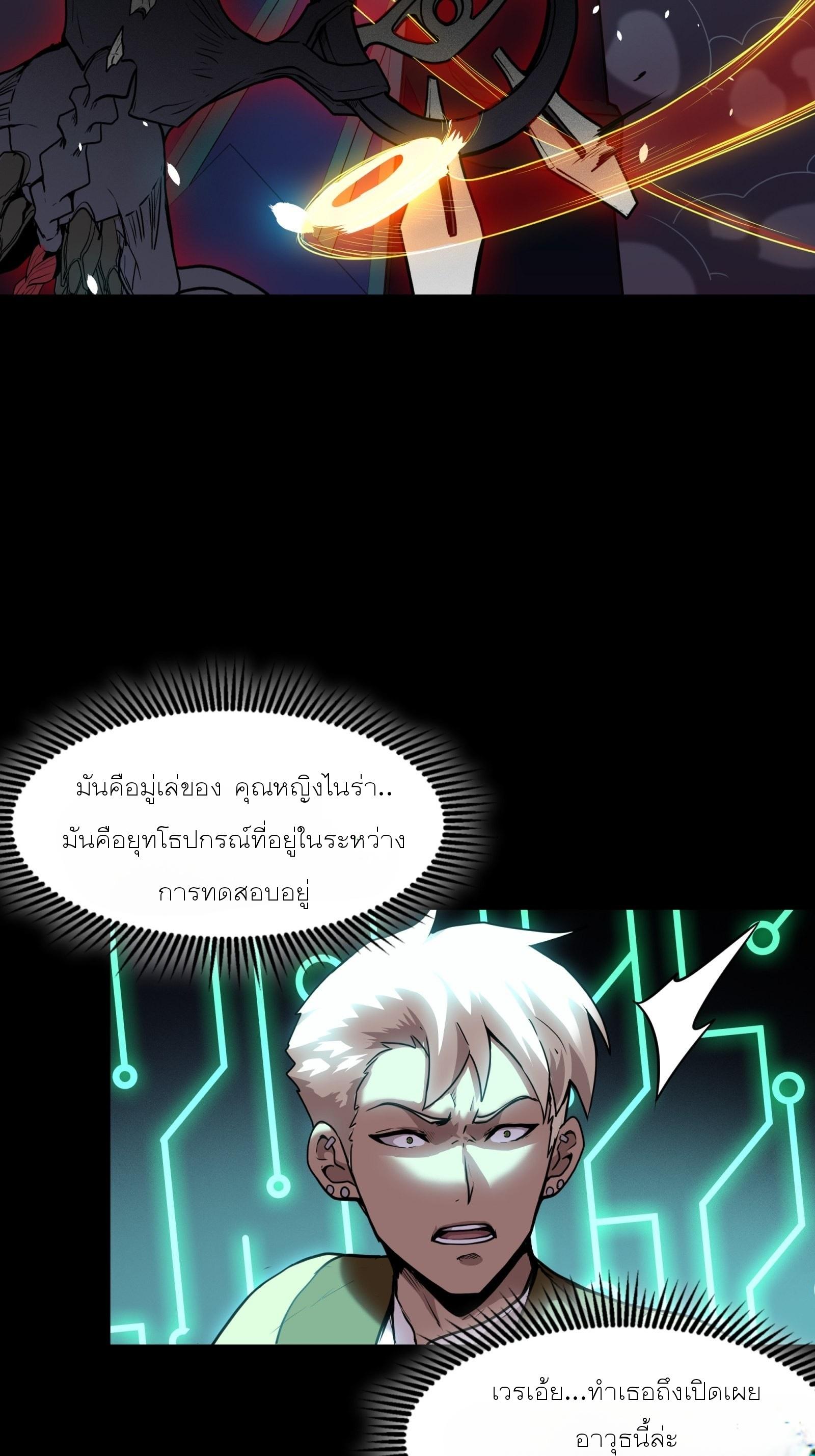 Legend of Star General ตอนที่ 75 แปลไทย รูปที่ 25