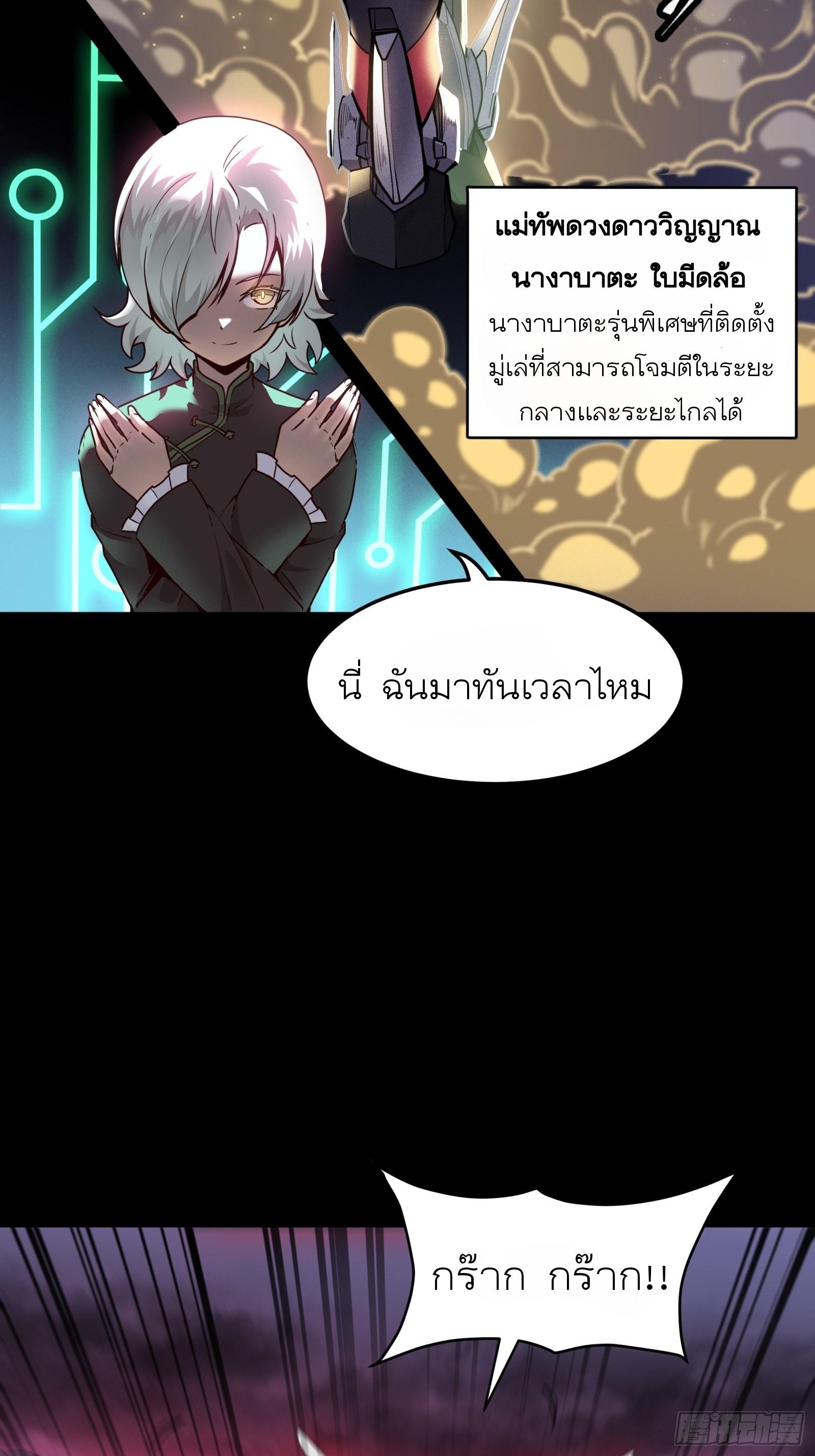 Legend of Star General ตอนที่ 75 แปลไทย รูปที่ 29