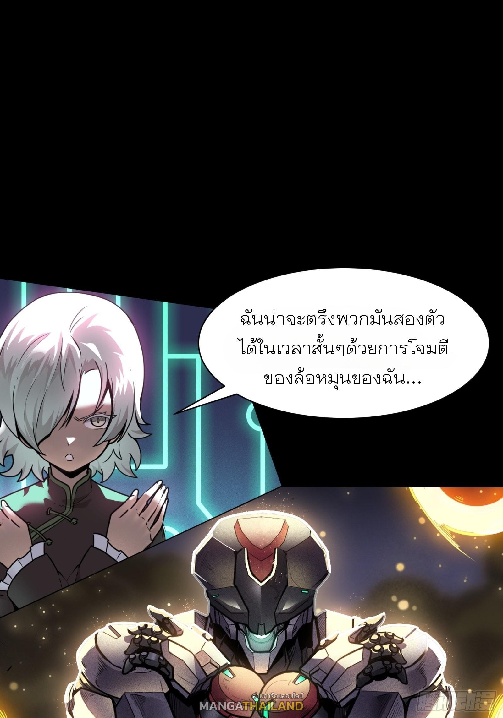 Legend of Star General ตอนที่ 75 แปลไทย รูปที่ 36