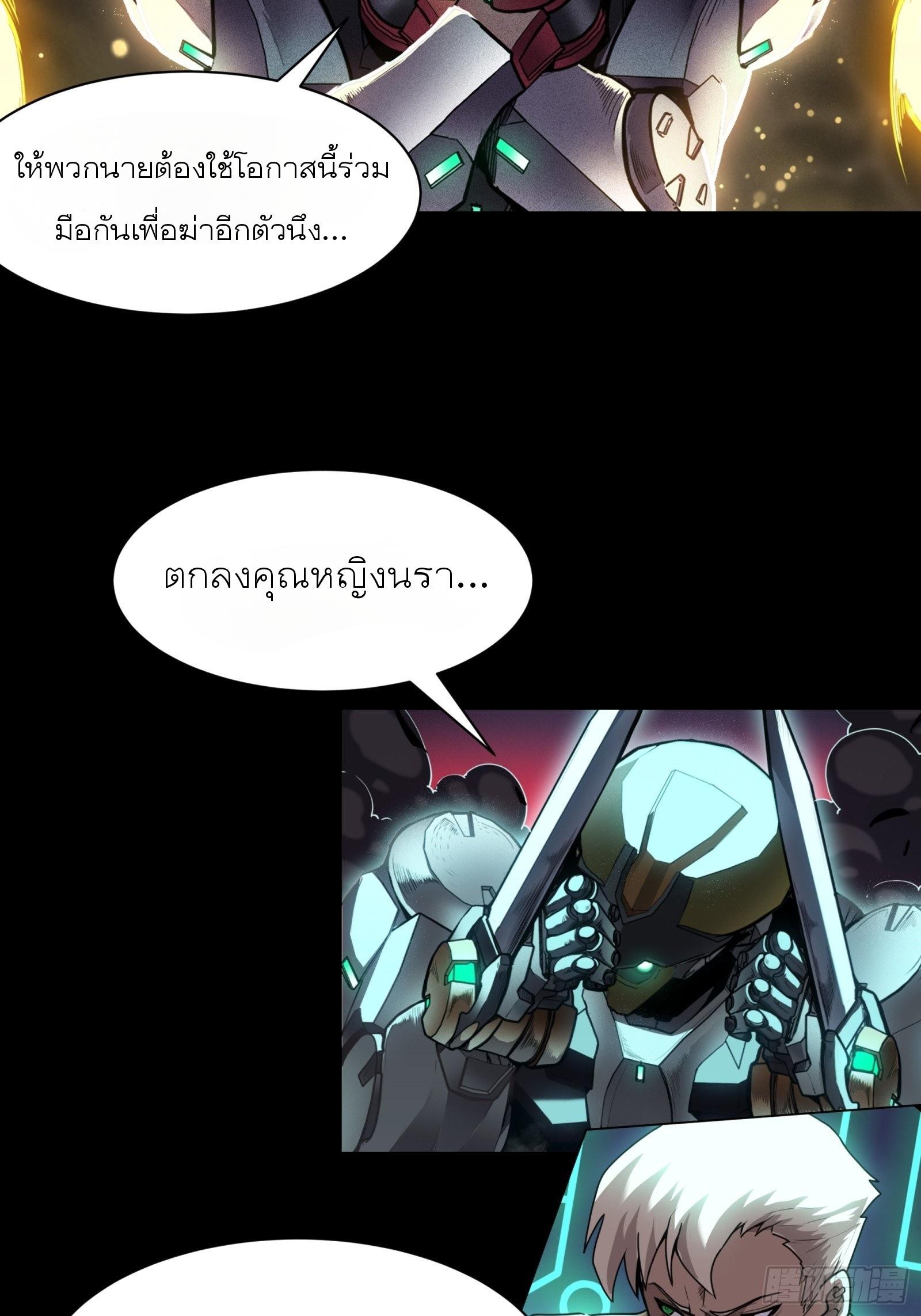 Legend of Star General ตอนที่ 75 แปลไทย รูปที่ 37