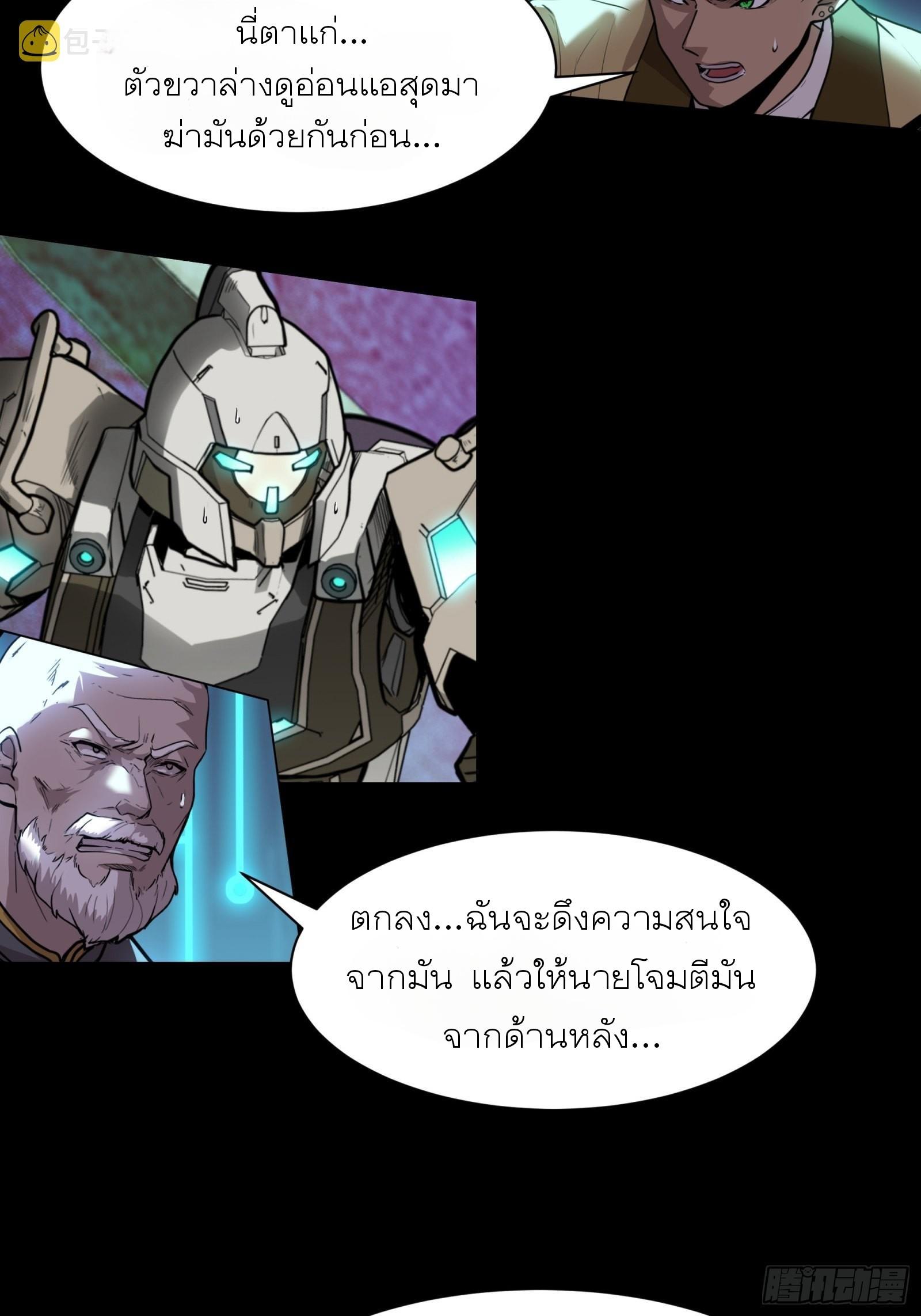 Legend of Star General ตอนที่ 75 แปลไทย รูปที่ 38