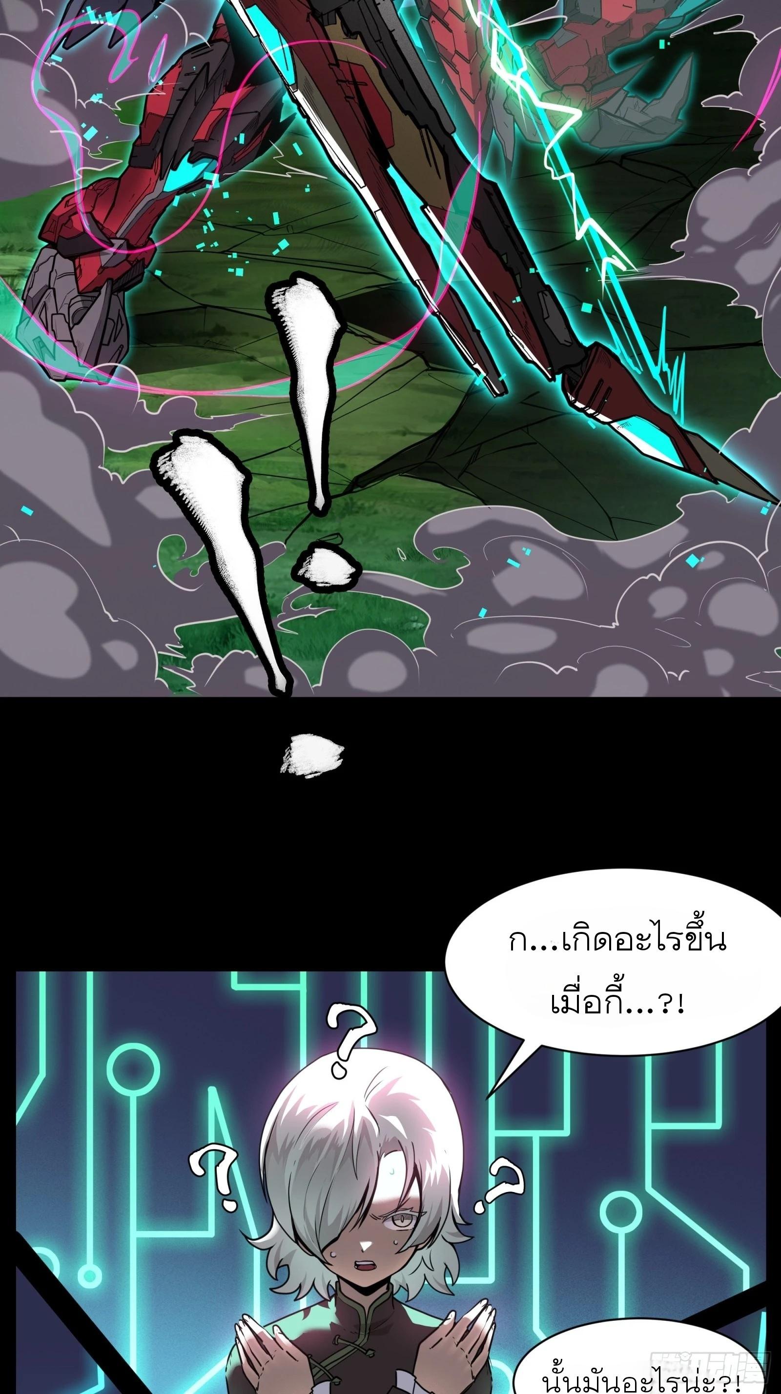 Legend of Star General ตอนที่ 75 แปลไทย รูปที่ 48