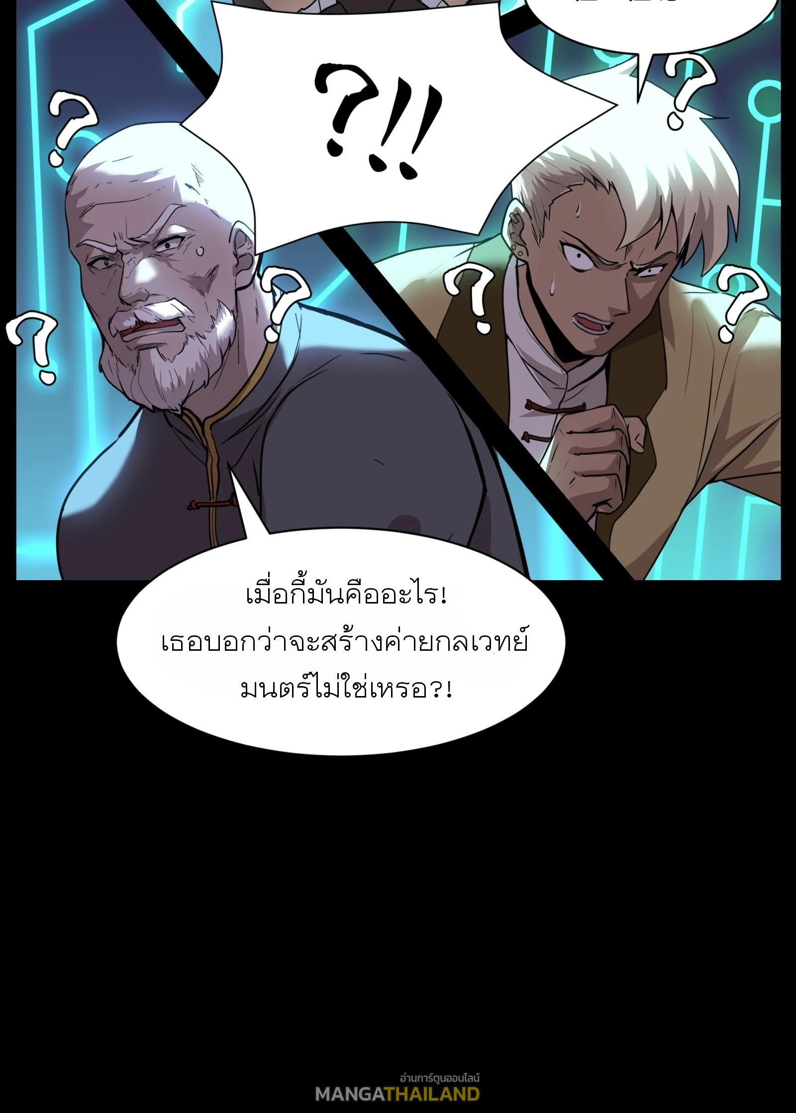 Legend of Star General ตอนที่ 75 แปลไทย รูปที่ 49