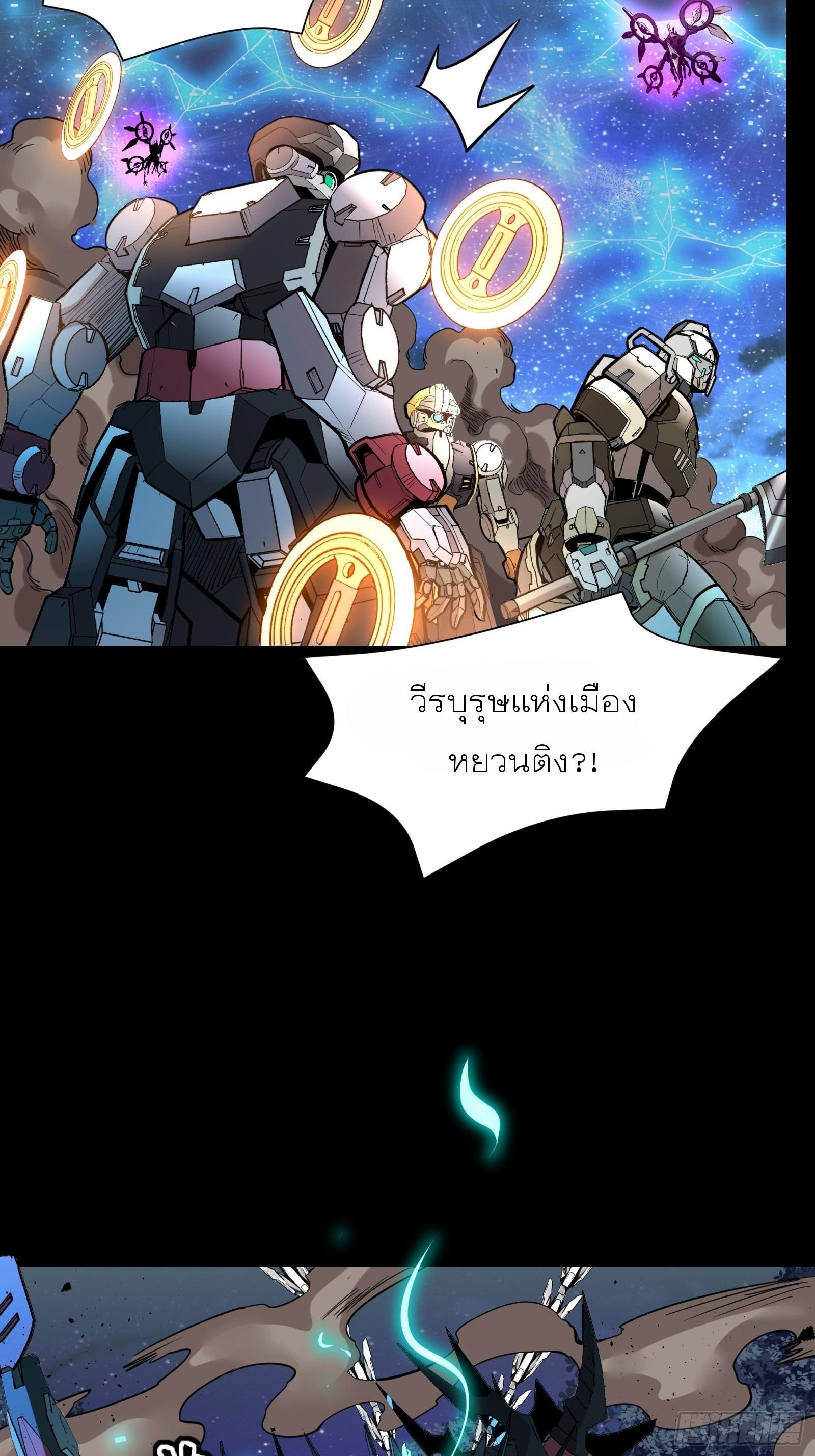 Legend of Star General ตอนที่ 76 แปลไทย รูปที่ 10