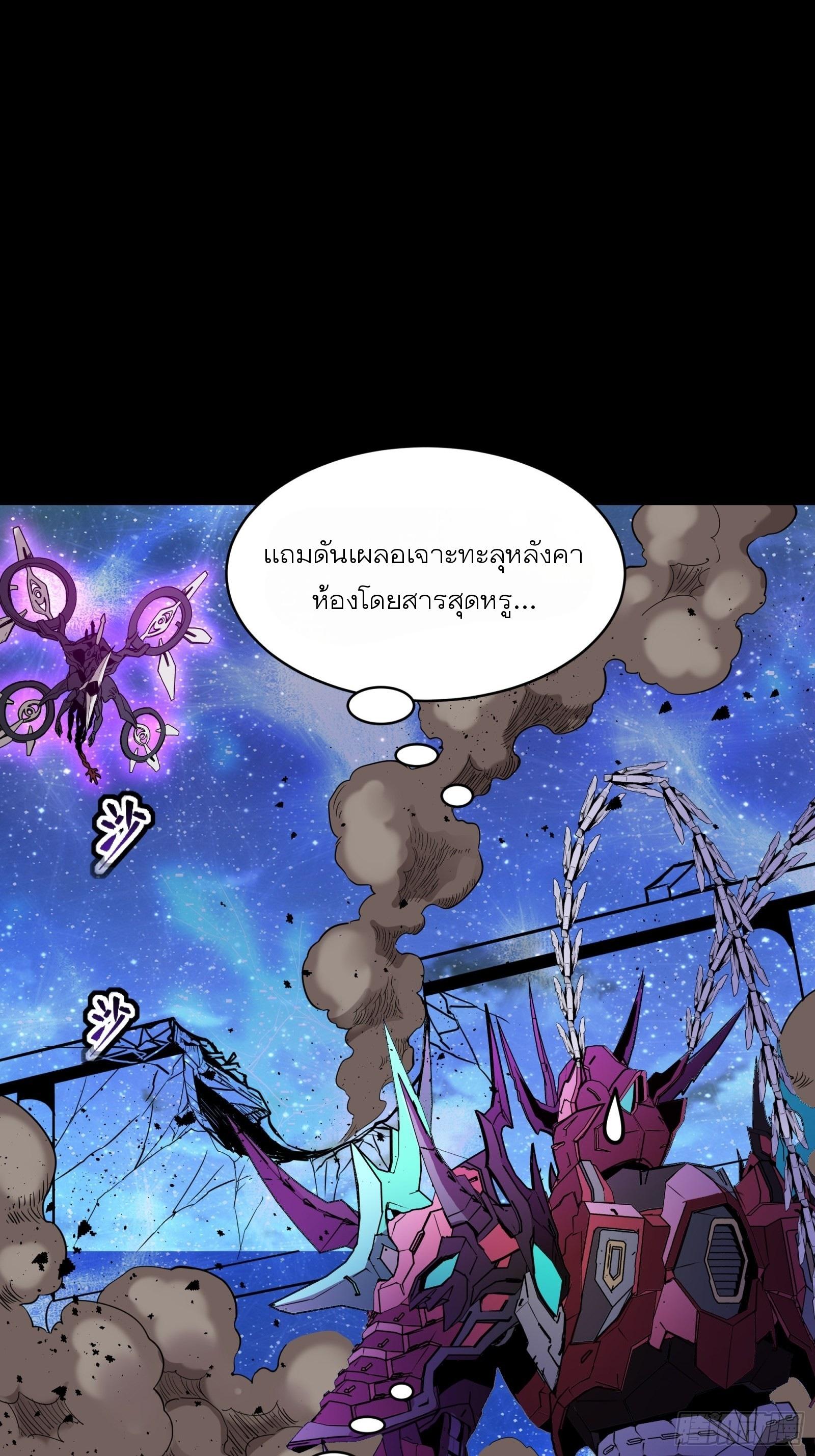 Legend of Star General ตอนที่ 76 แปลไทย รูปที่ 13