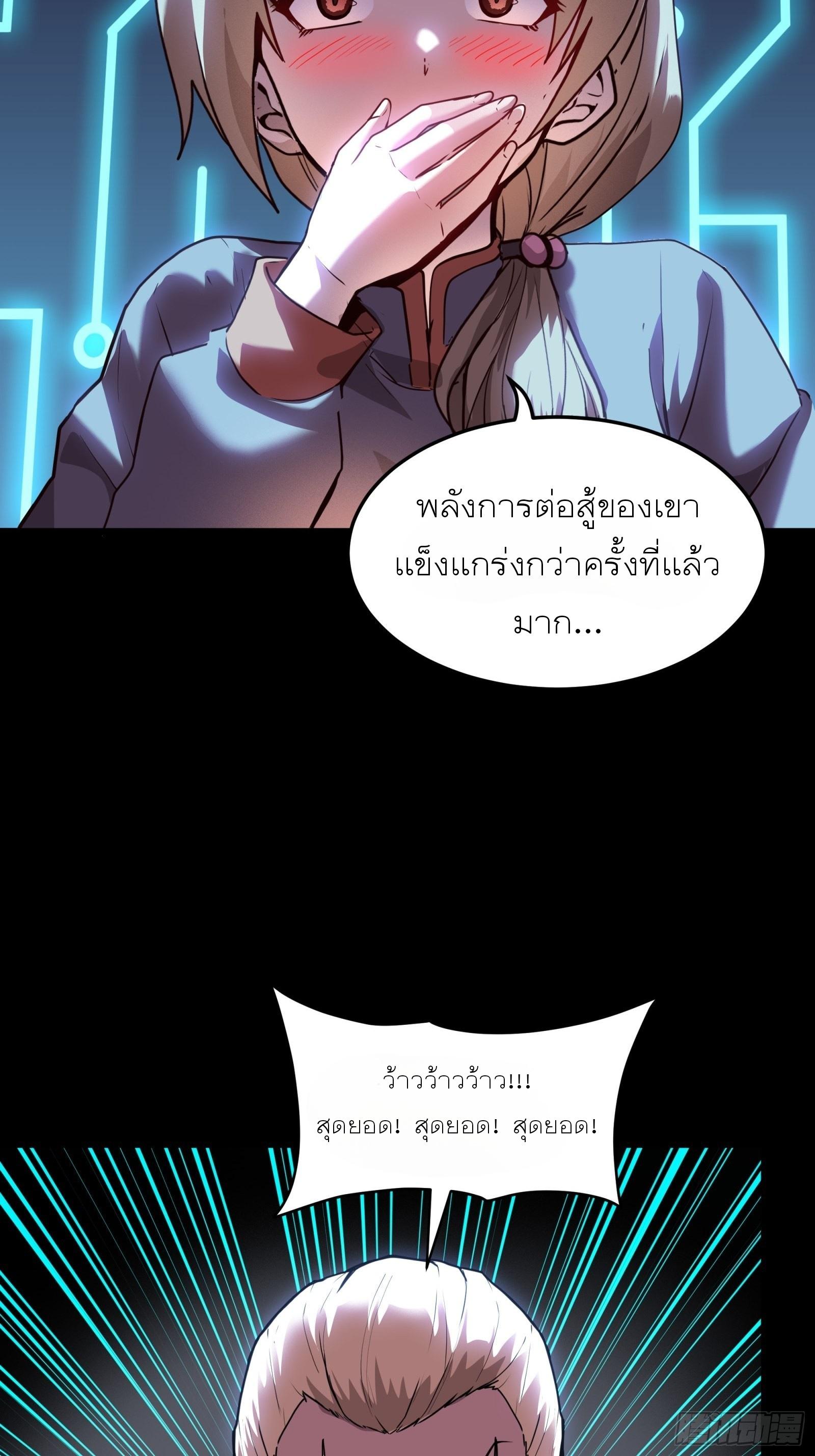 Legend of Star General ตอนที่ 76 แปลไทย รูปที่ 39