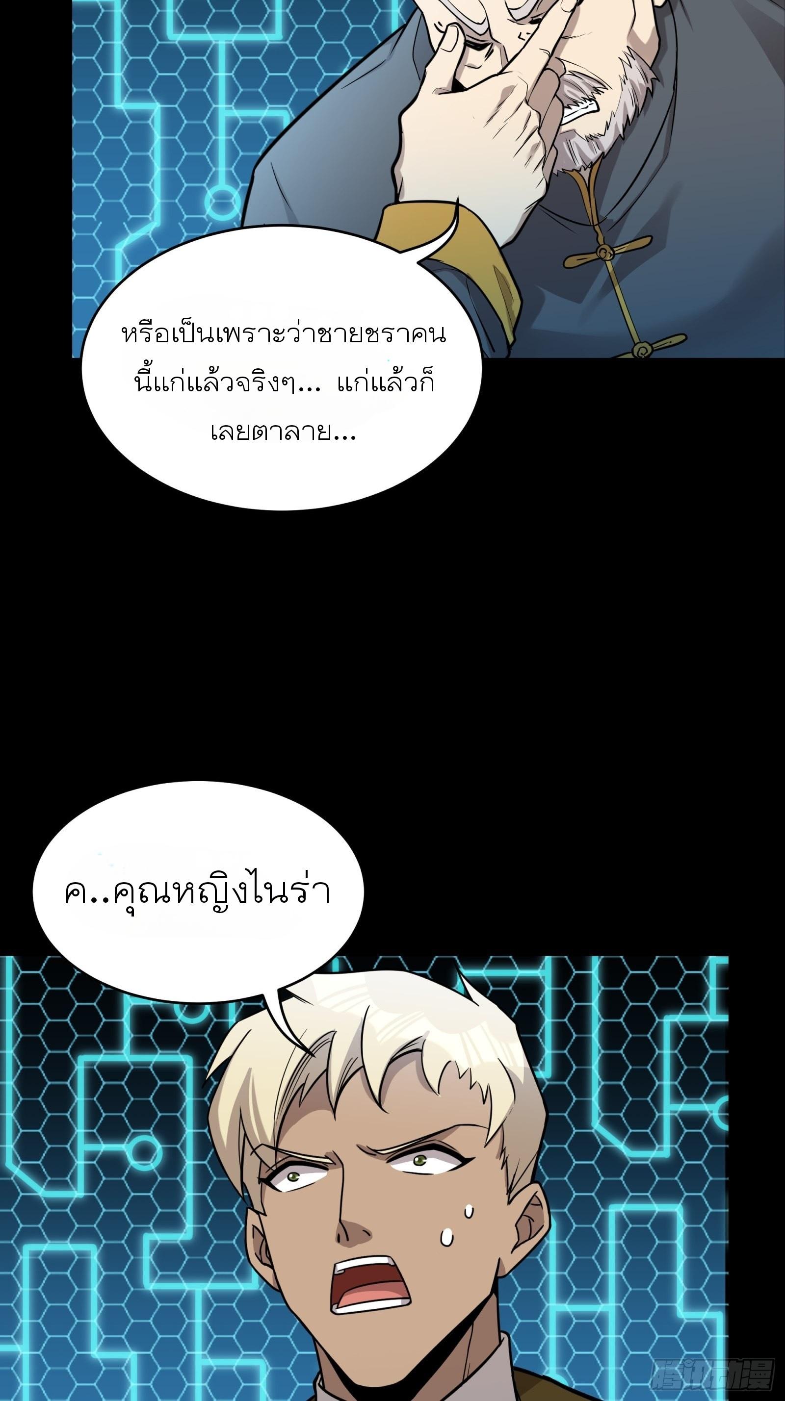 Legend of Star General ตอนที่ 76 แปลไทย รูปที่ 5