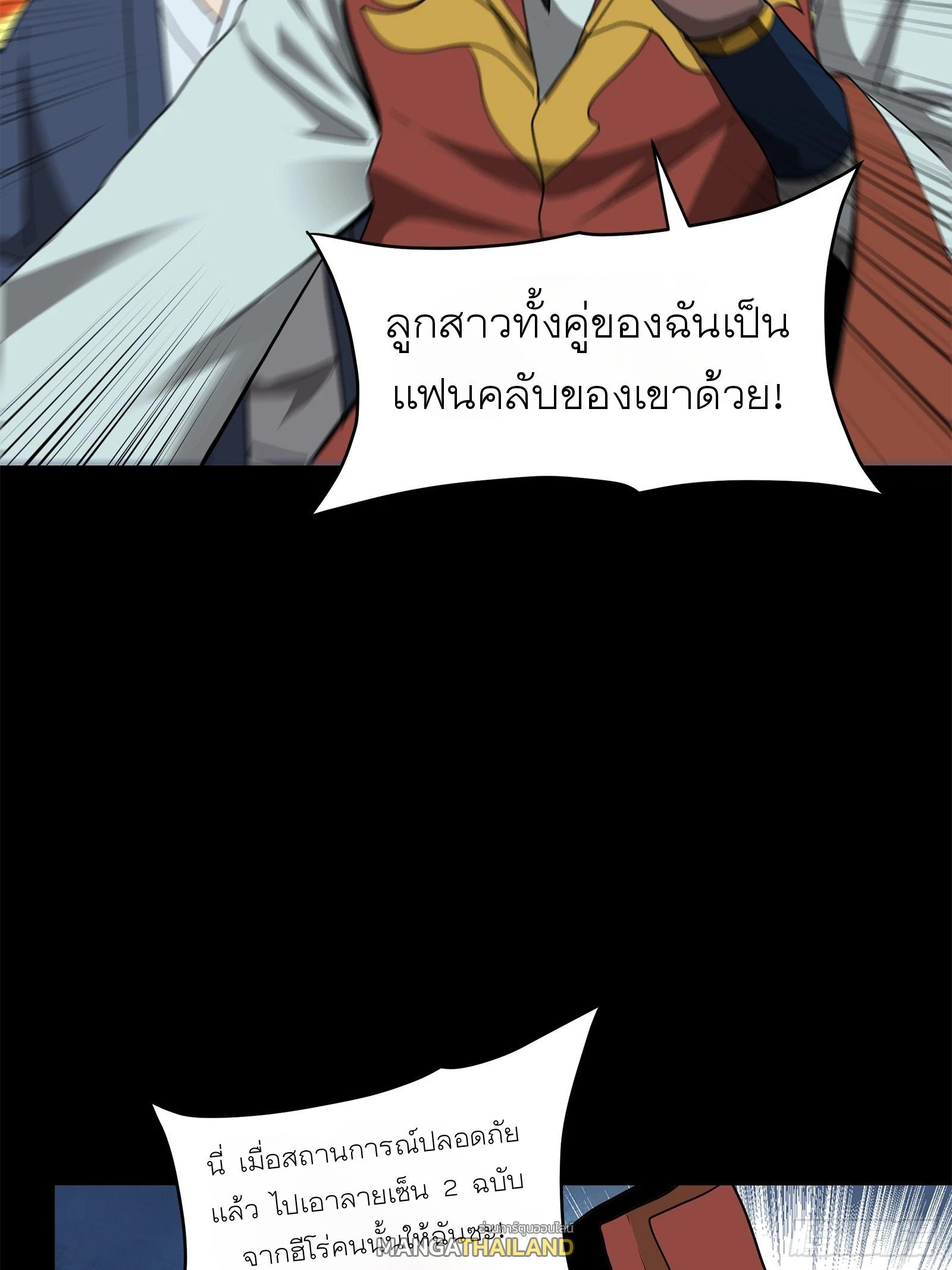 Legend of Star General ตอนที่ 77 แปลไทย รูปที่ 5