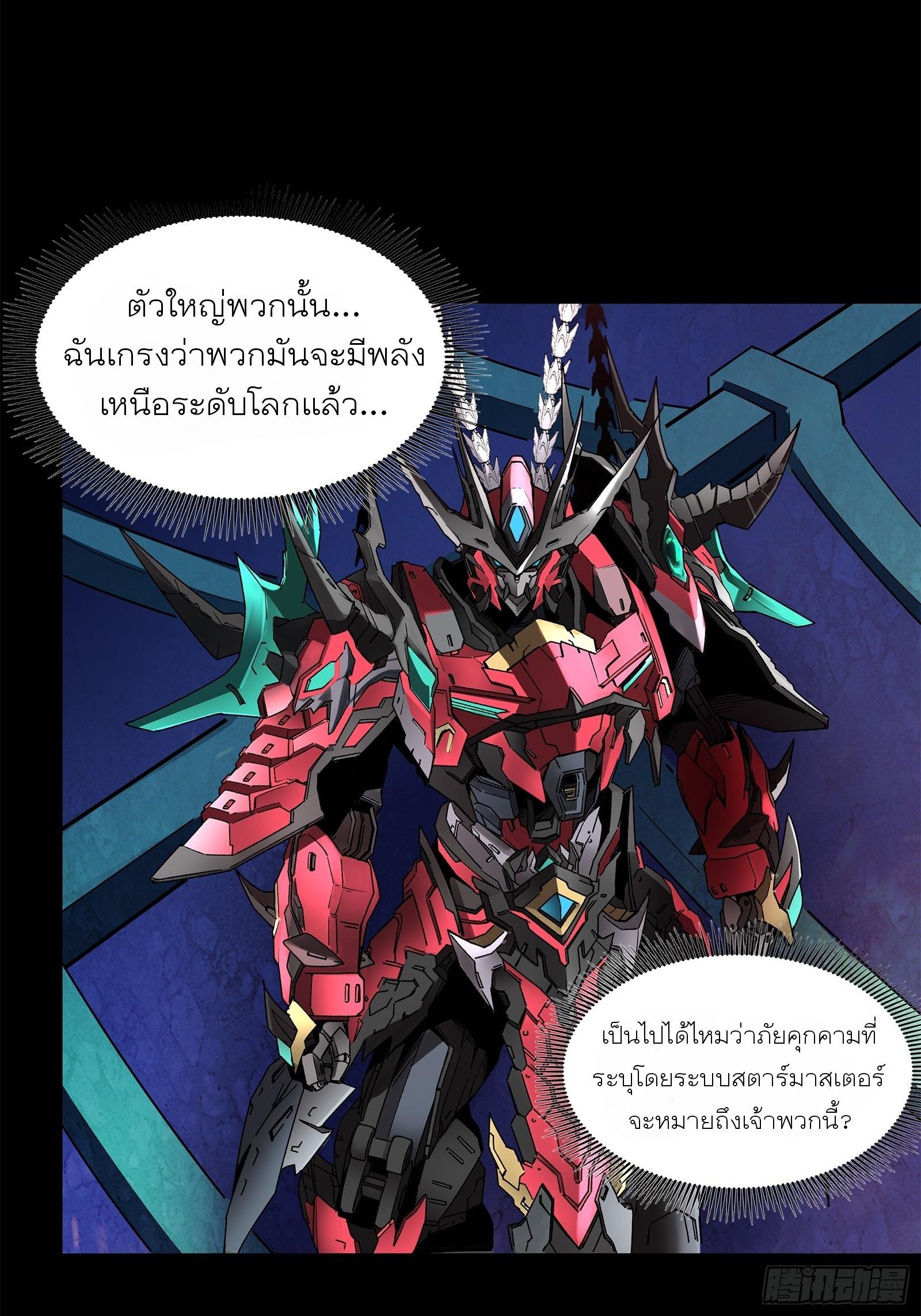 Legend of Star General ตอนที่ 77 แปลไทย รูปที่ 67