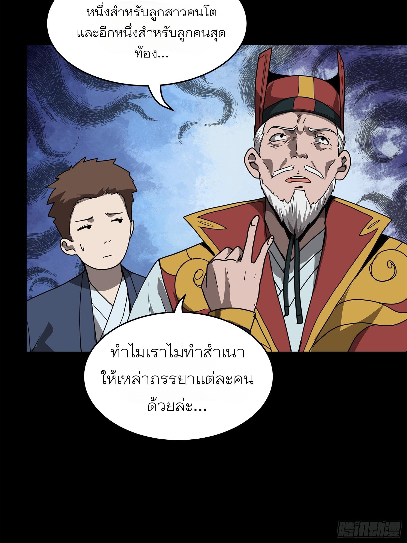 Legend of Star General ตอนที่ 77 แปลไทย รูปที่ 7