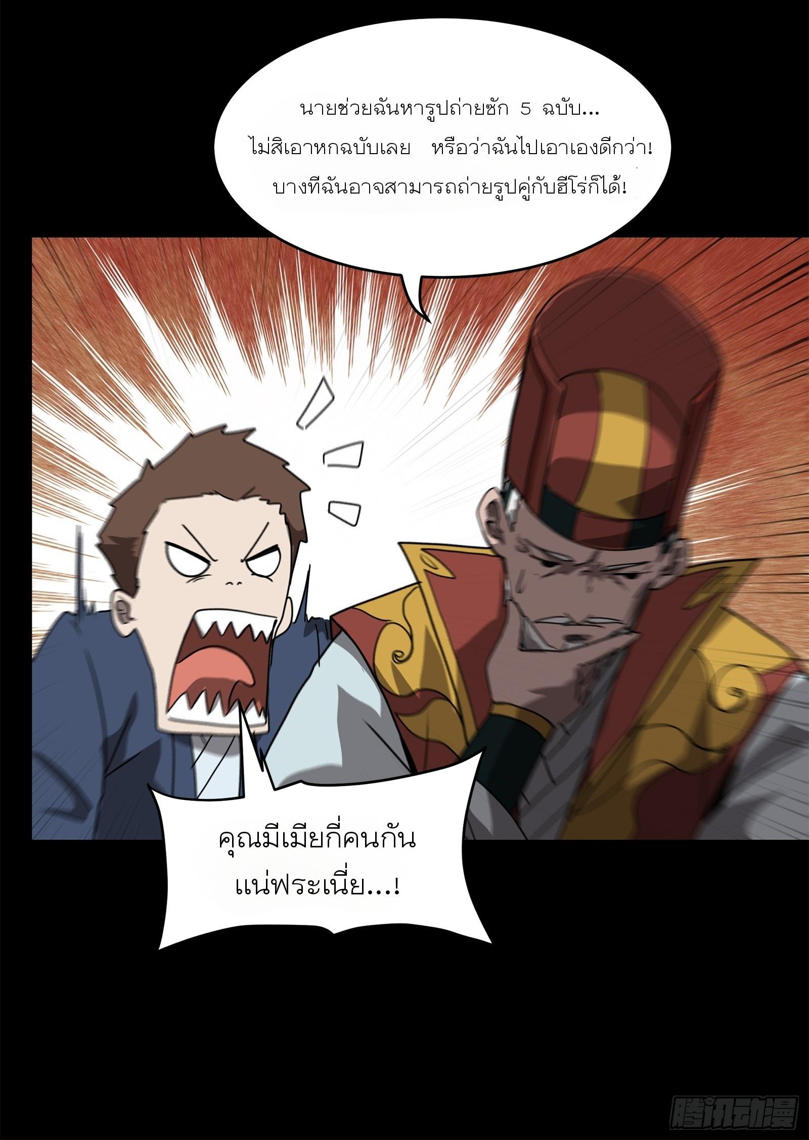 Legend of Star General ตอนที่ 77 แปลไทย รูปที่ 8