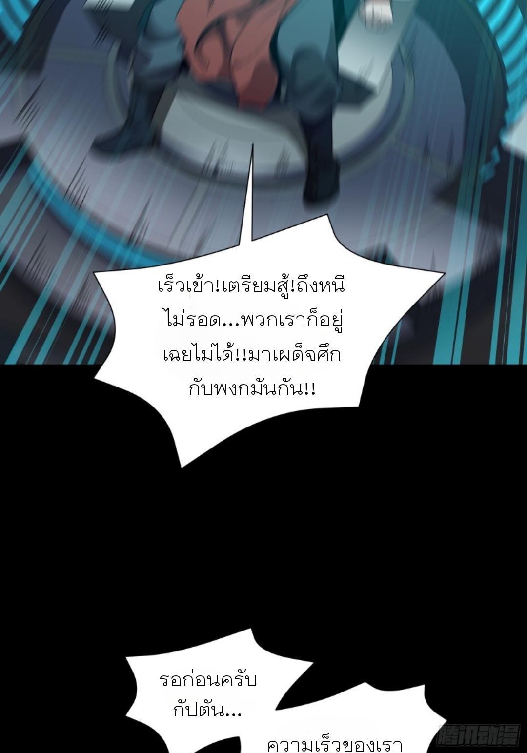 Legend of Star General ตอนที่ 78 แปลไทย รูปที่ 19