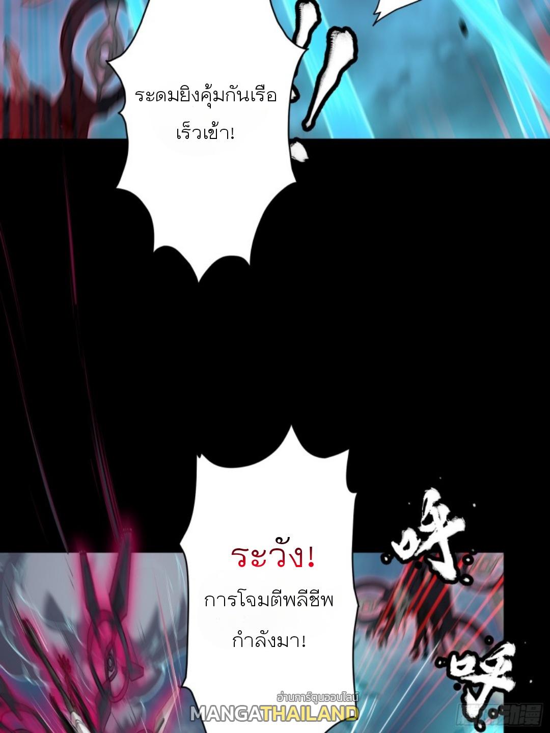 Legend of Star General ตอนที่ 78 แปลไทย รูปที่ 57