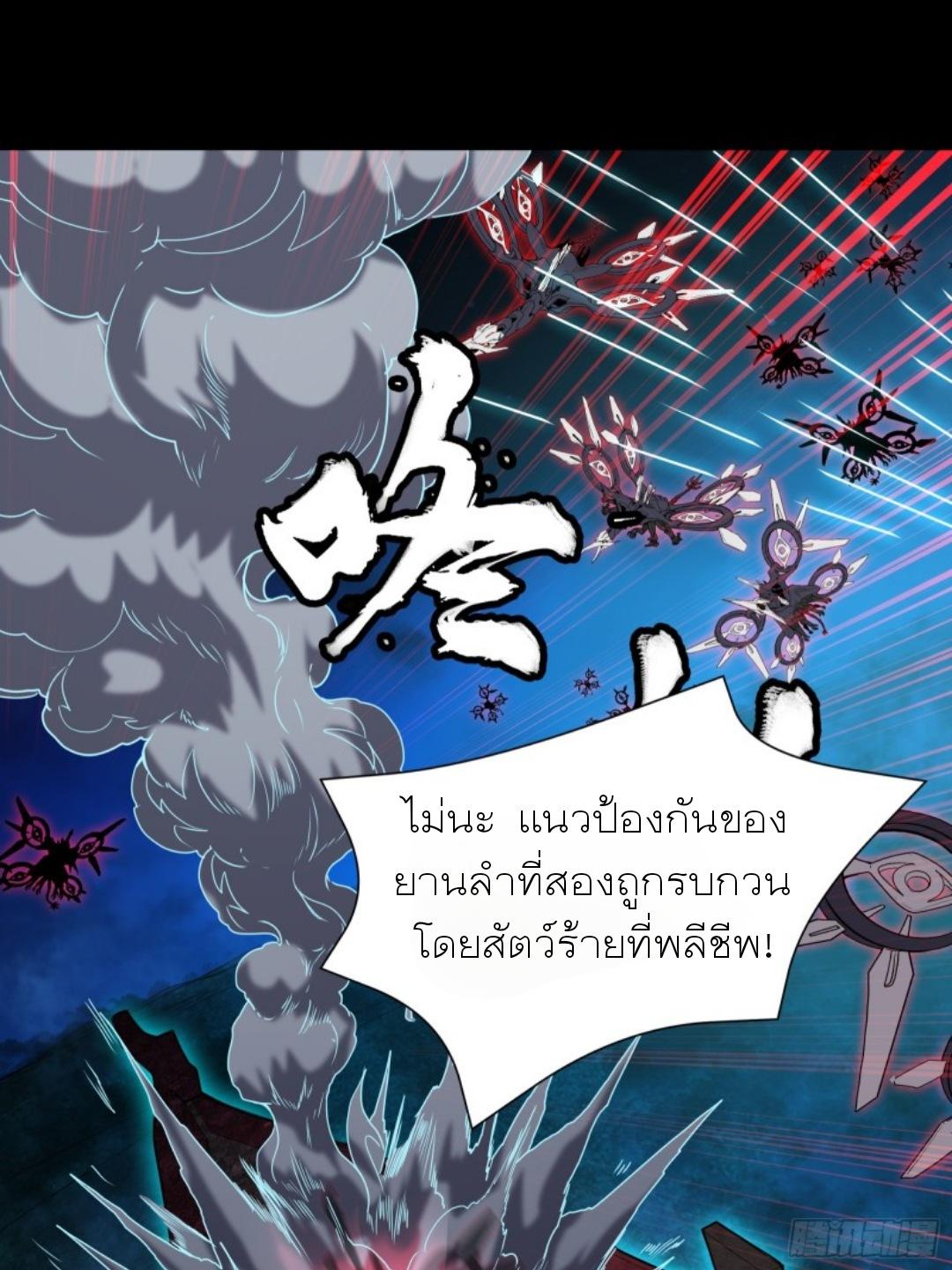 Legend of Star General ตอนที่ 78 แปลไทย รูปที่ 59