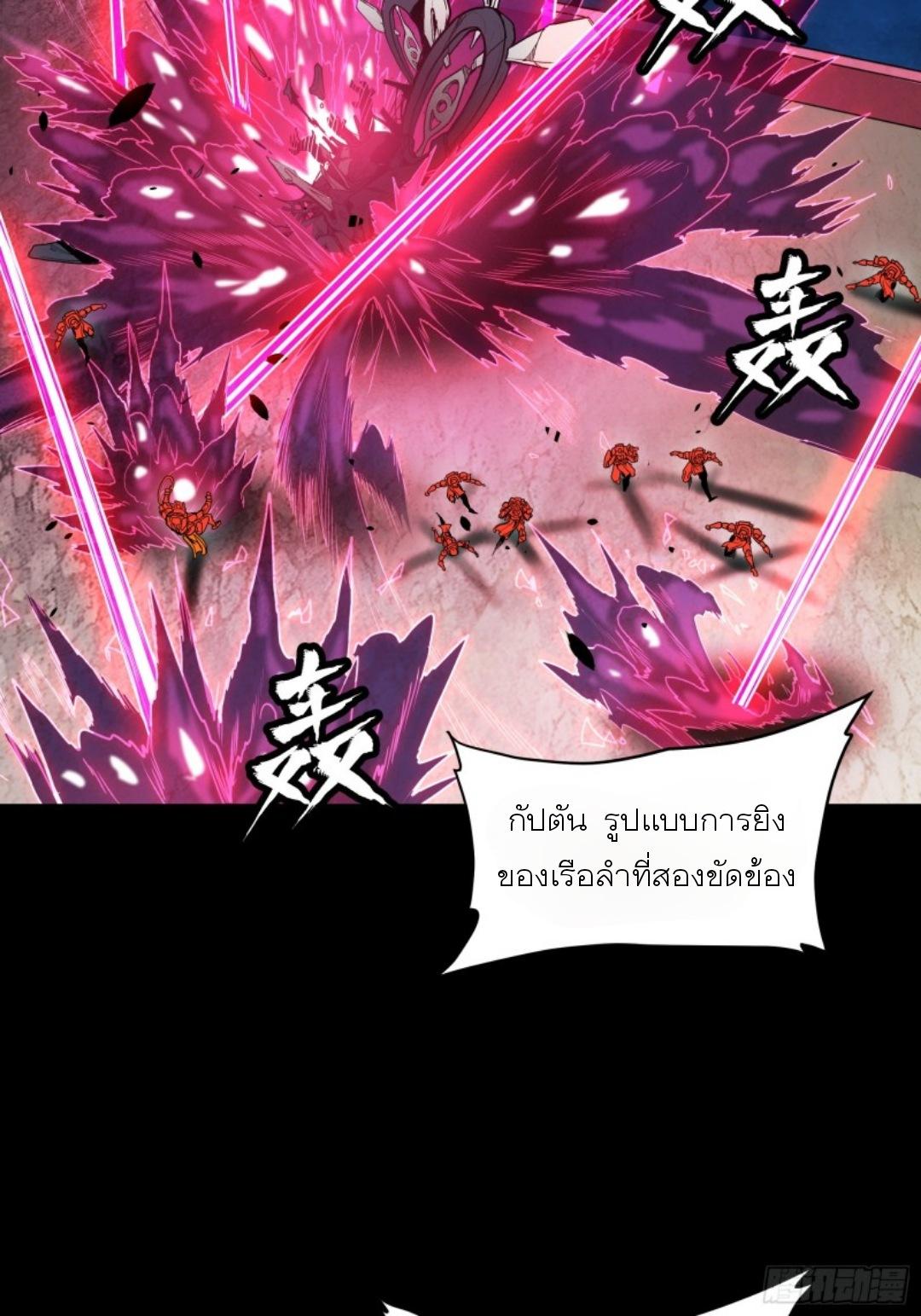 Legend of Star General ตอนที่ 78 แปลไทย รูปที่ 62