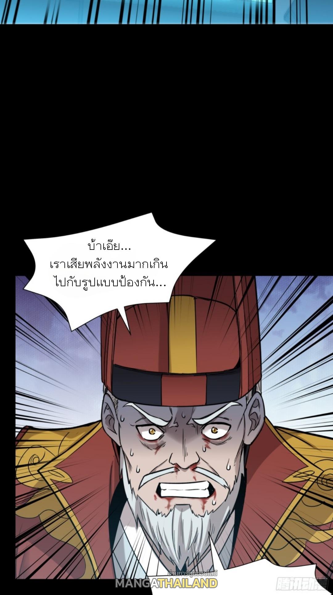 Legend of Star General ตอนที่ 78 แปลไทย รูปที่ 7