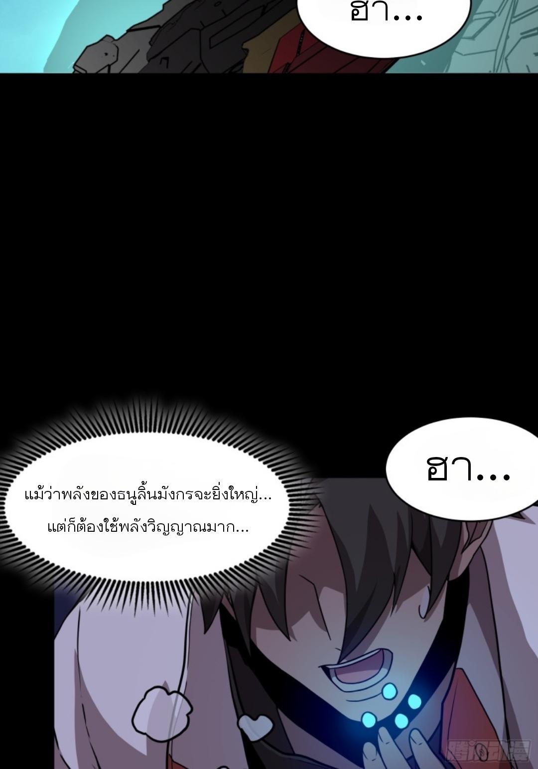 Legend of Star General ตอนที่ 78 แปลไทย รูปที่ 82