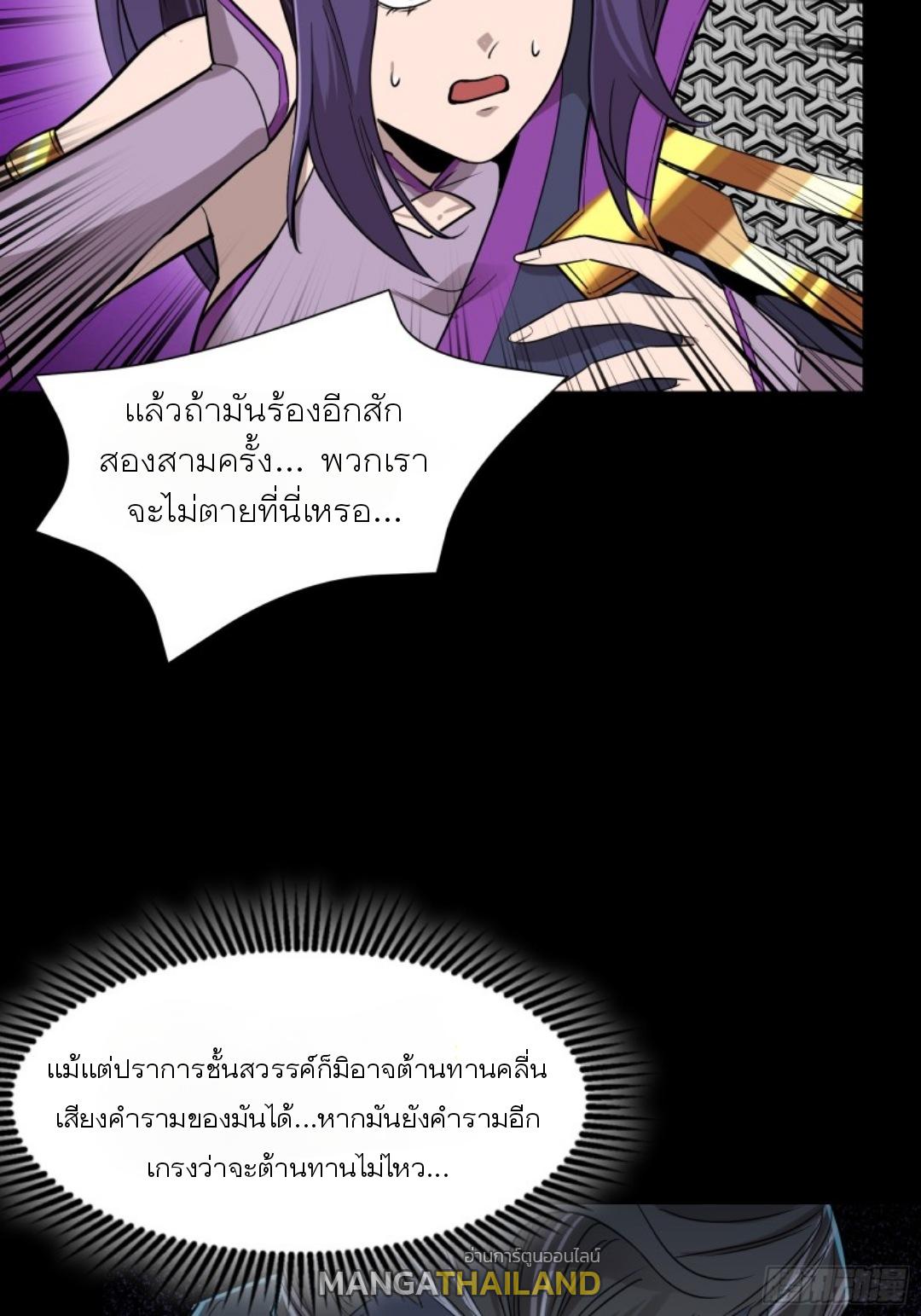 Legend of Star General ตอนที่ 79 แปลไทย รูปที่ 33