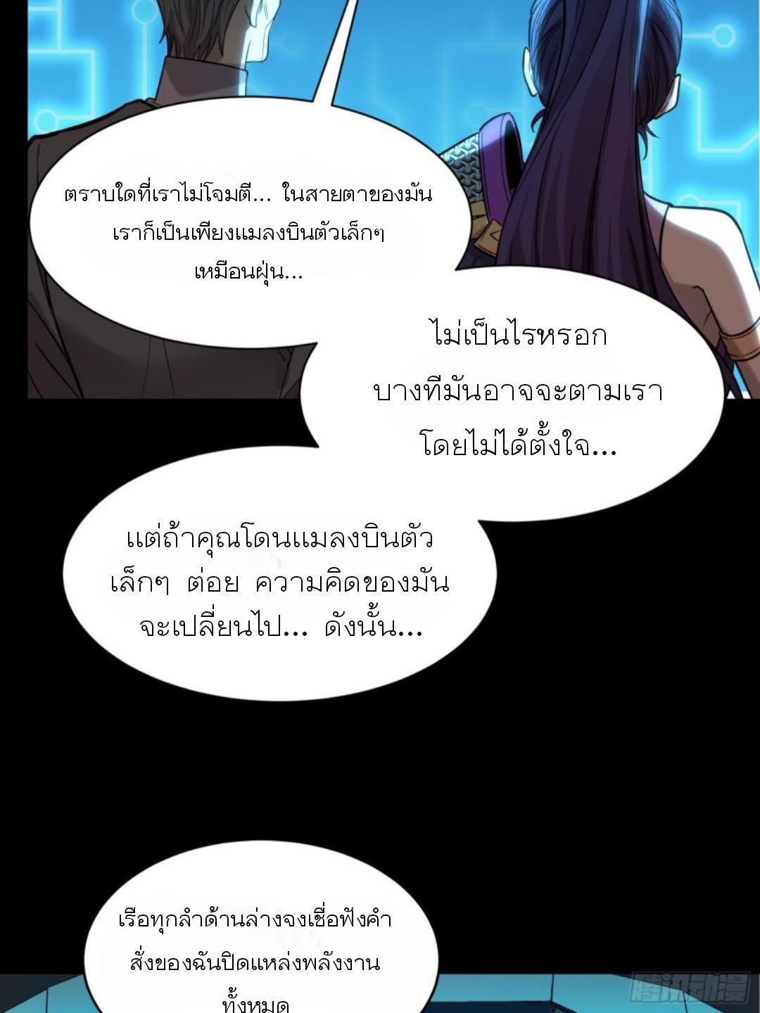 Legend of Star General ตอนที่ 79 แปลไทย รูปที่ 54