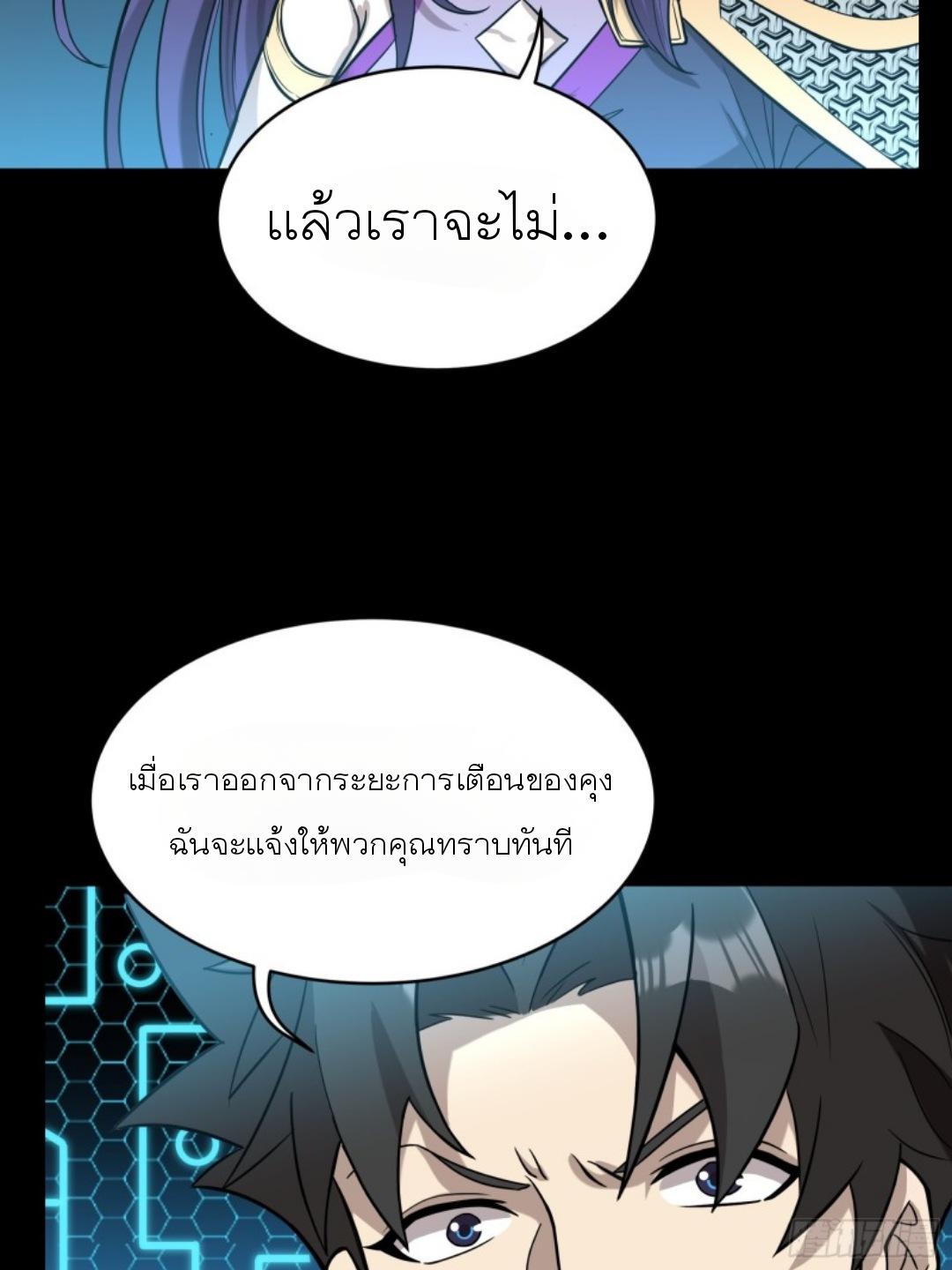 Legend of Star General ตอนที่ 79 แปลไทย รูปที่ 57