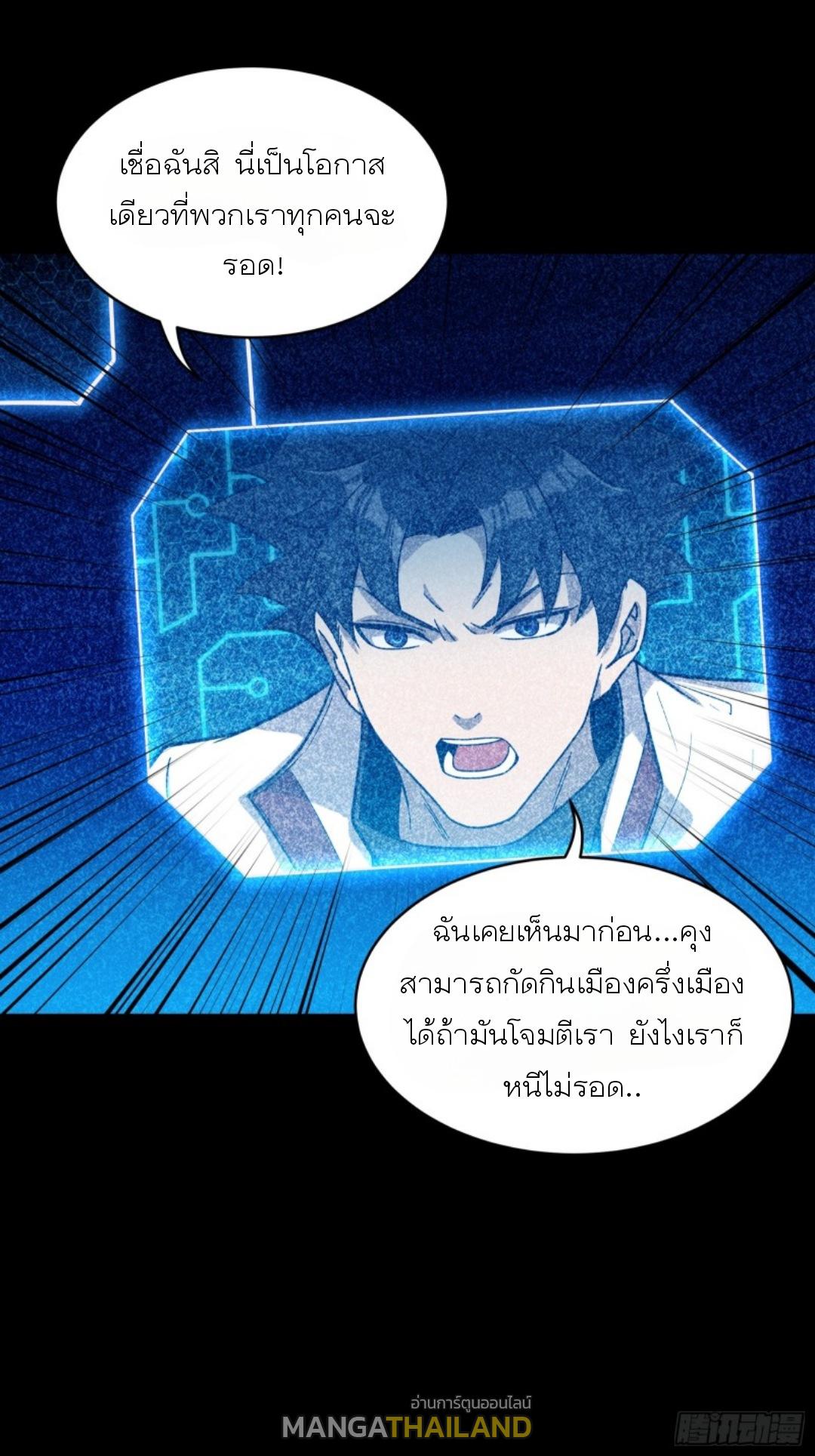 Legend of Star General ตอนที่ 79 แปลไทย รูปที่ 60