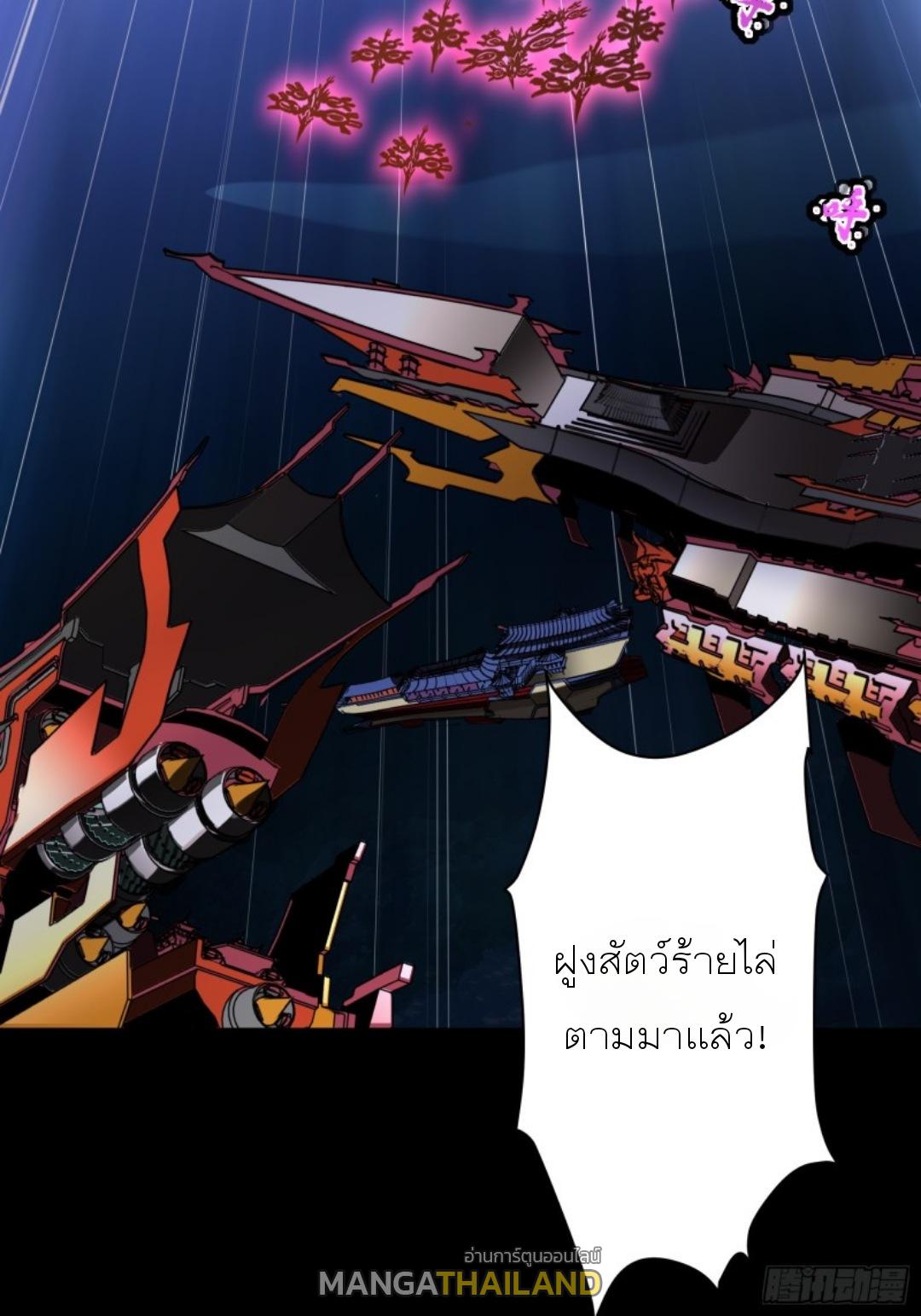 Legend of Star General ตอนที่ 79 แปลไทย รูปที่ 80