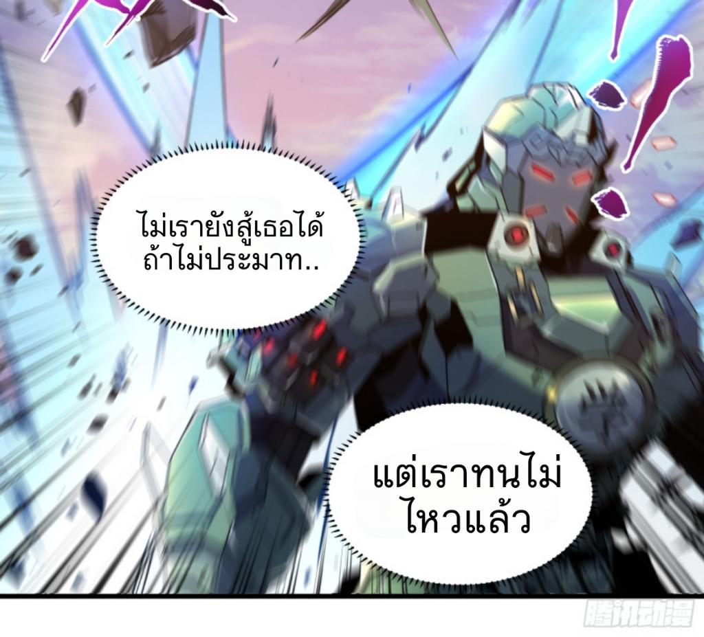 Legend of Star General ตอนที่ 8 แปลไทย รูปที่ 20