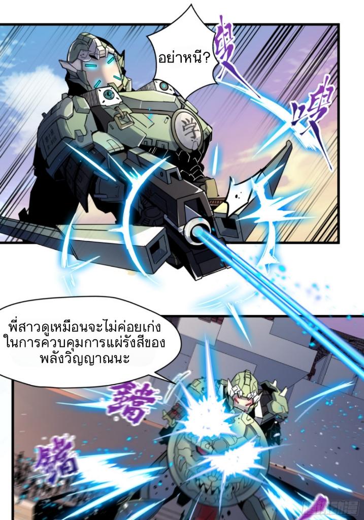 Legend of Star General ตอนที่ 8 แปลไทย รูปที่ 21