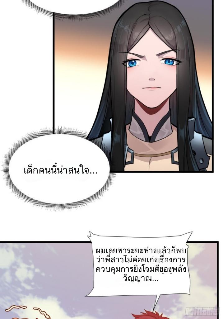 Legend of Star General ตอนที่ 8 แปลไทย รูปที่ 37