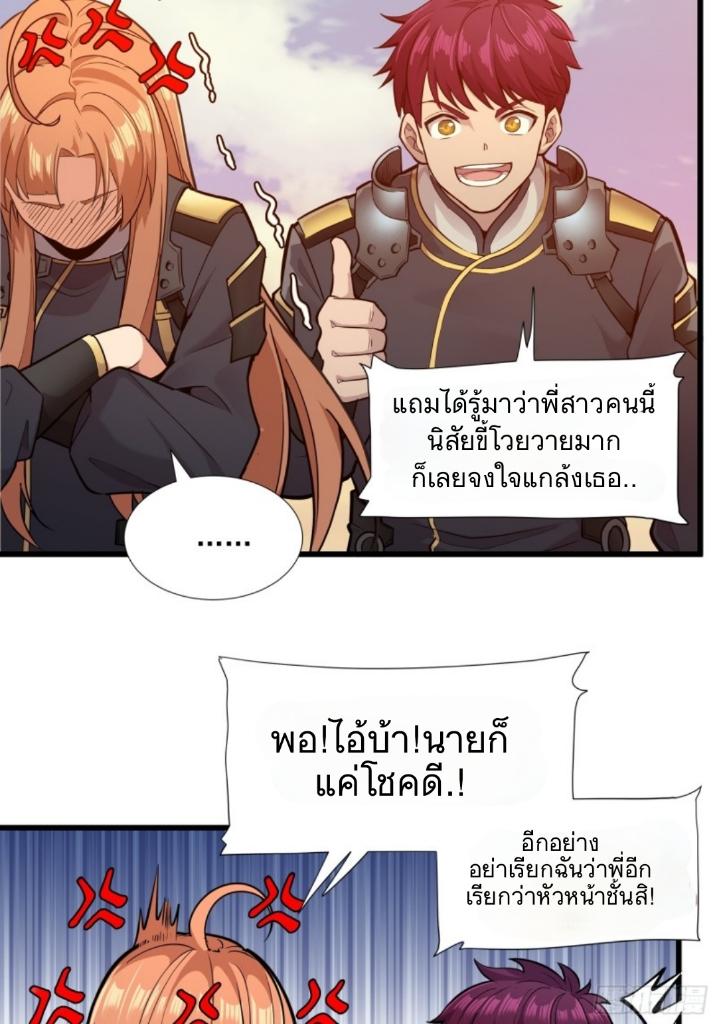 Legend of Star General ตอนที่ 8 แปลไทย รูปที่ 38