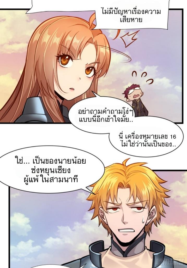 Legend of Star General ตอนที่ 8 แปลไทย รูปที่ 40