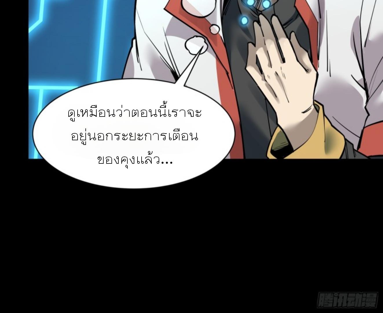 Legend of Star General ตอนที่ 81 แปลไทย รูปที่ 27