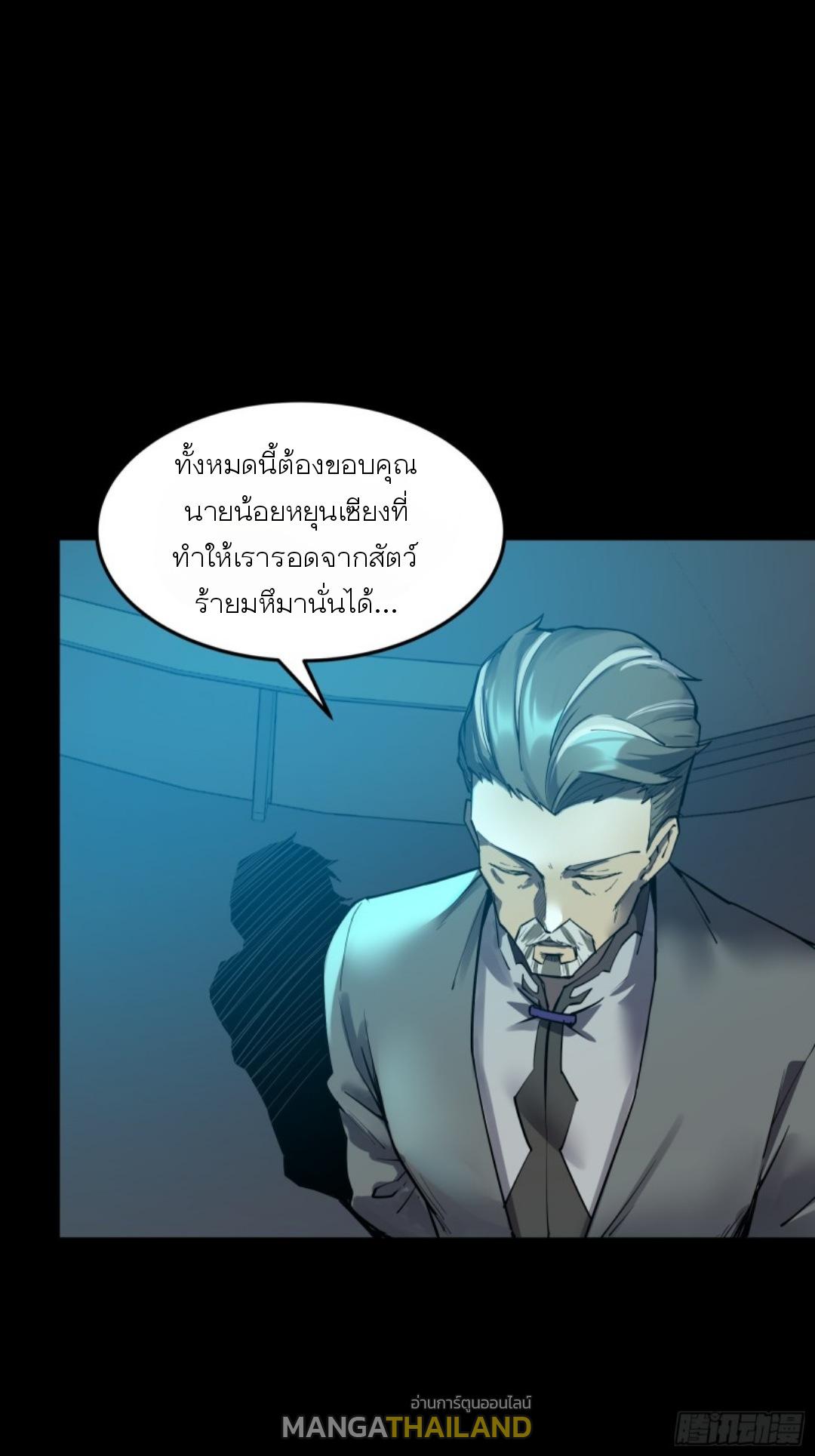 Legend of Star General ตอนที่ 81 แปลไทย รูปที่ 32