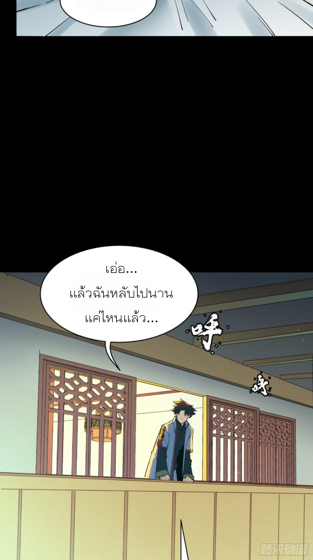 Legend of Star General ตอนที่ 81 แปลไทย รูปที่ 52