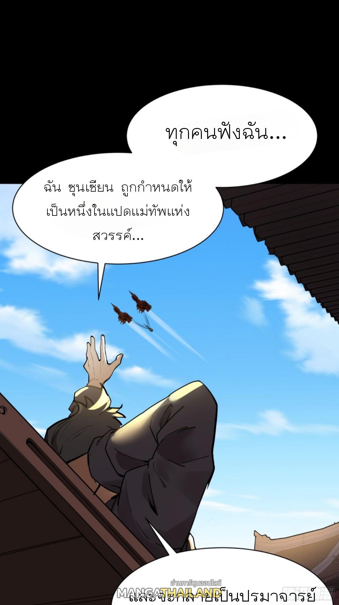 Legend of Star General ตอนที่ 81 แปลไทย รูปที่ 61