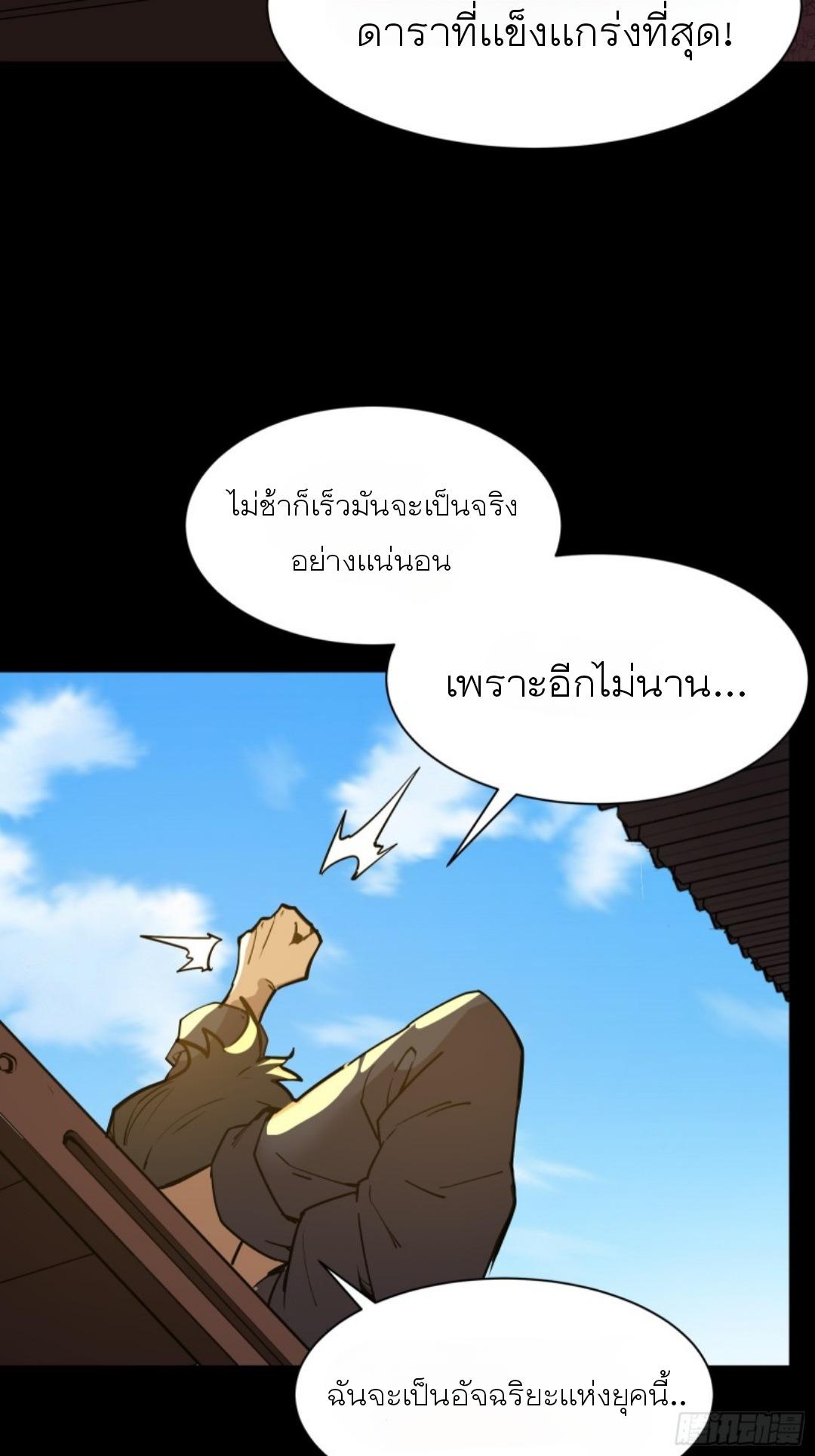 Legend of Star General ตอนที่ 81 แปลไทย รูปที่ 62