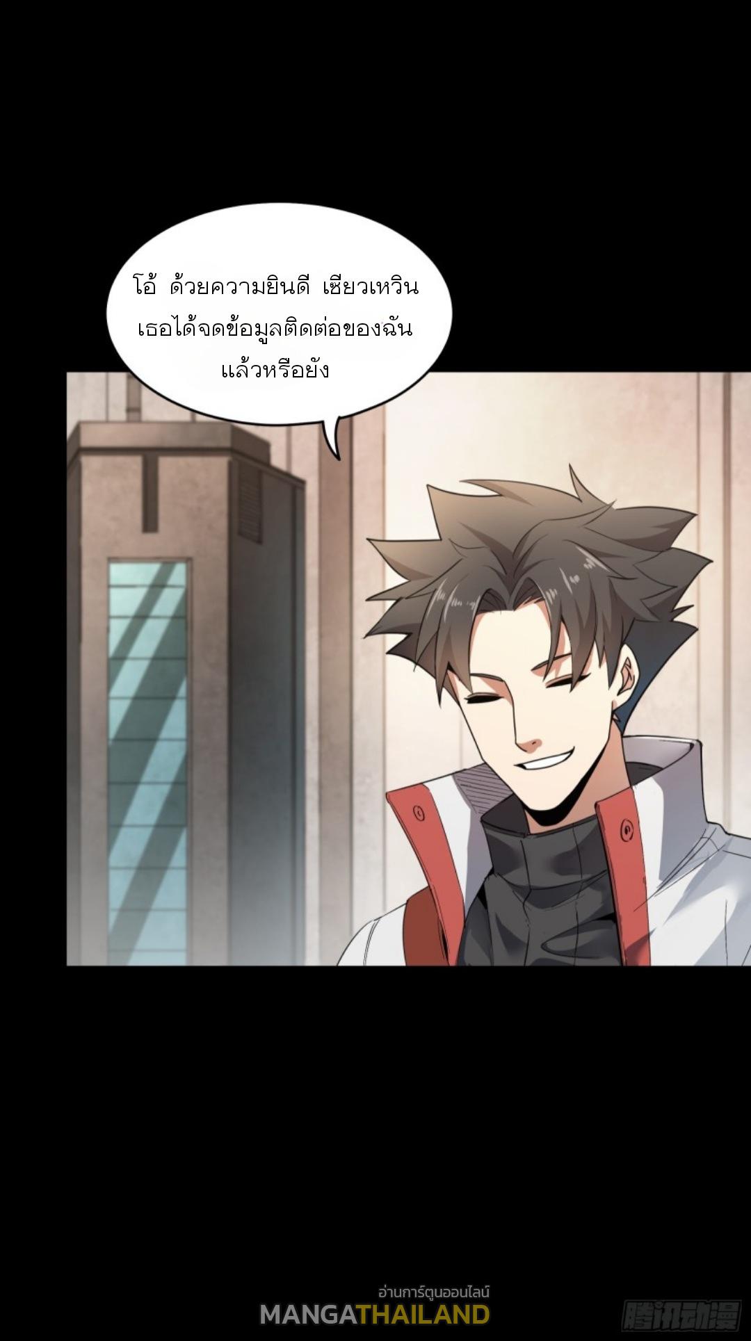 Legend of Star General ตอนที่ 82 แปลไทย รูปที่ 27