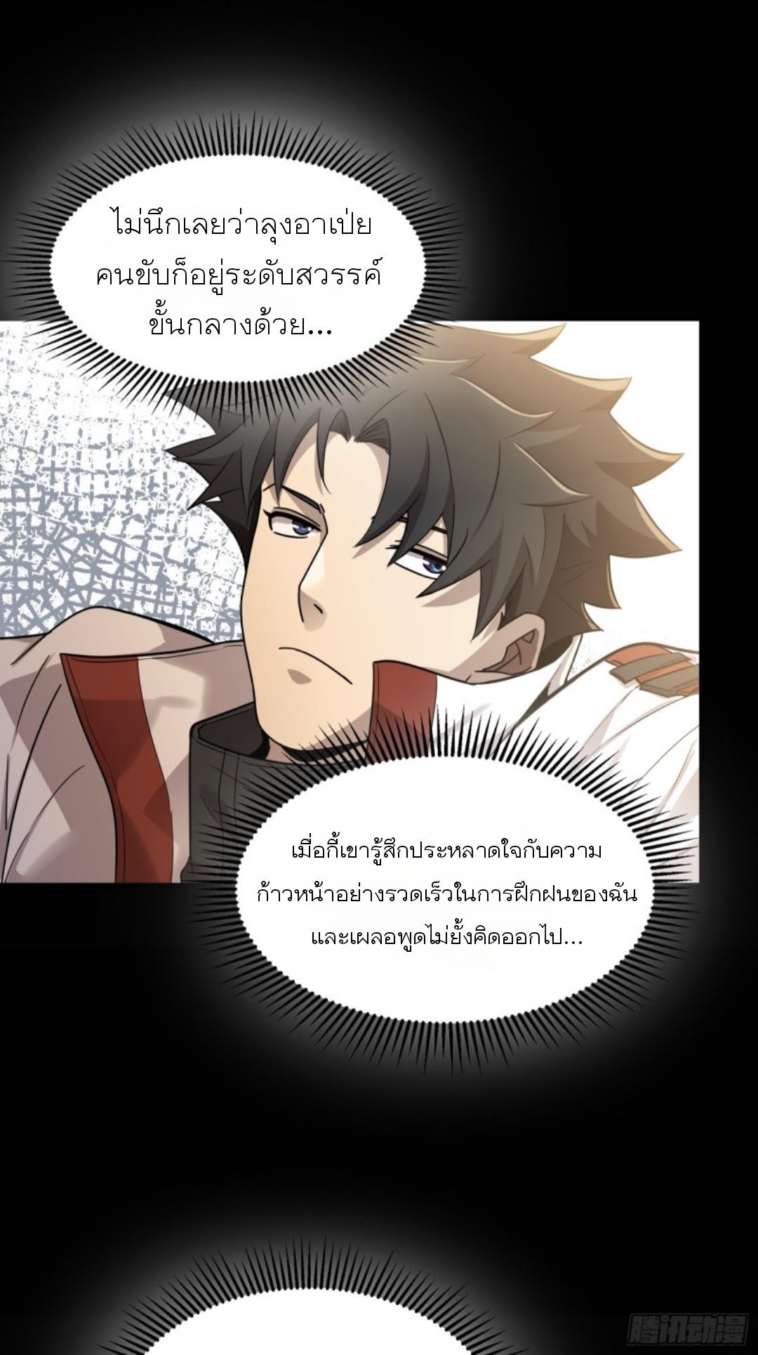 Legend of Star General ตอนที่ 82 แปลไทย รูปที่ 72