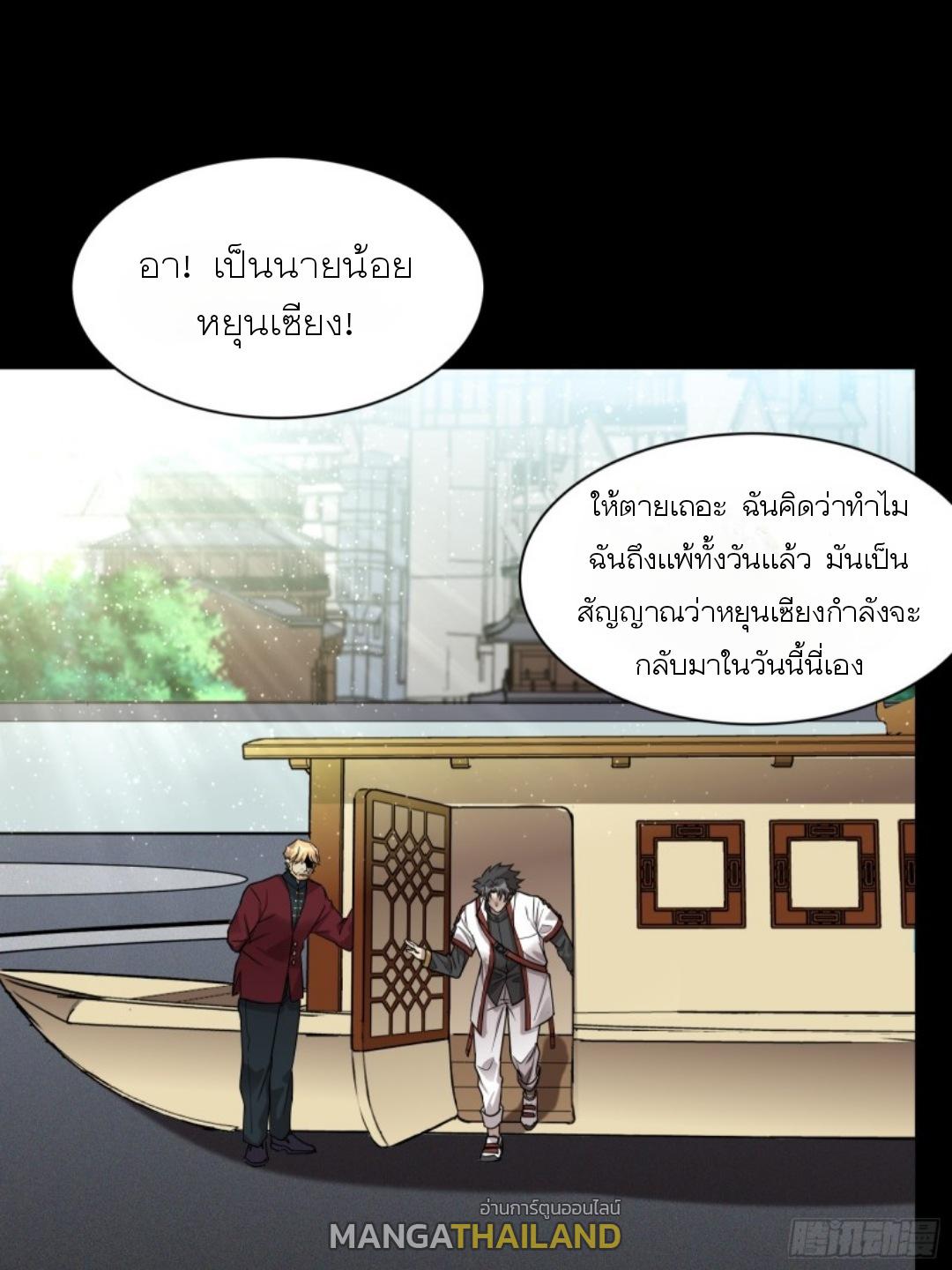 Legend of Star General ตอนที่ 83 แปลไทย รูปที่ 19