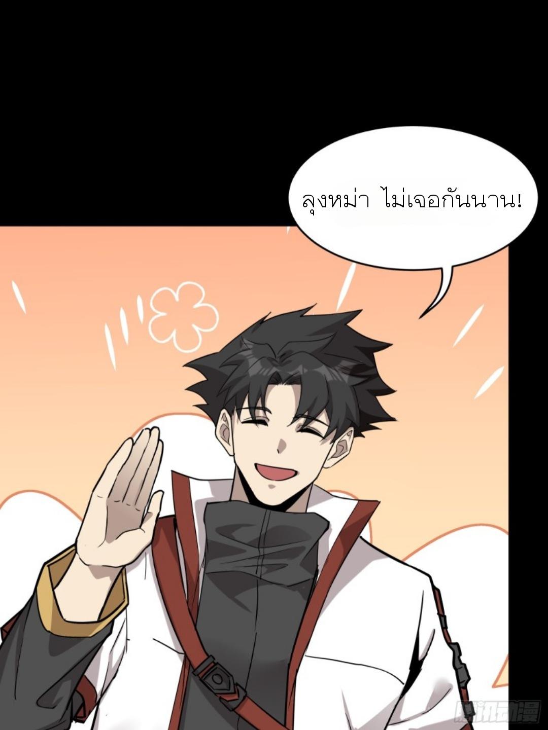 Legend of Star General ตอนที่ 83 แปลไทย รูปที่ 24