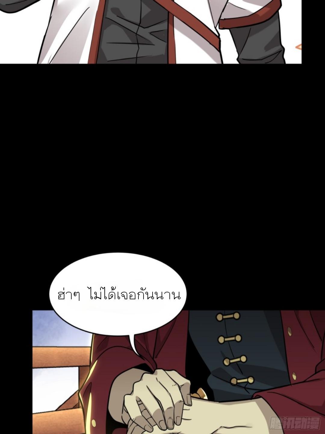 Legend of Star General ตอนที่ 83 แปลไทย รูปที่ 25