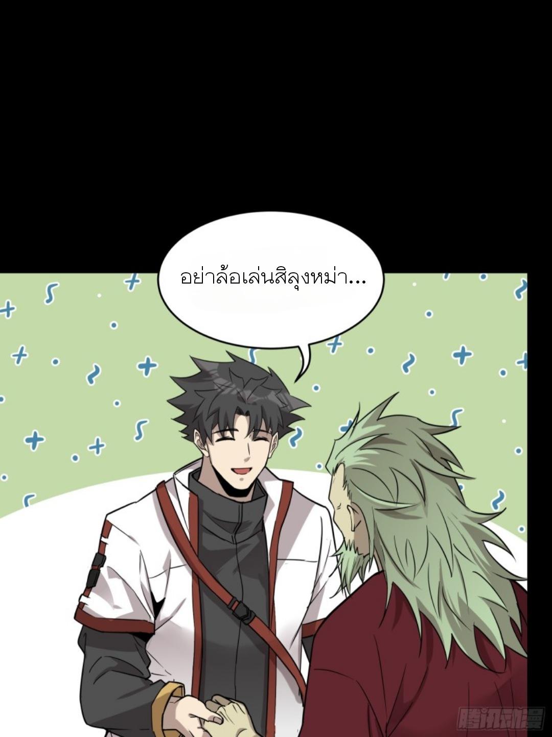 Legend of Star General ตอนที่ 83 แปลไทย รูปที่ 28