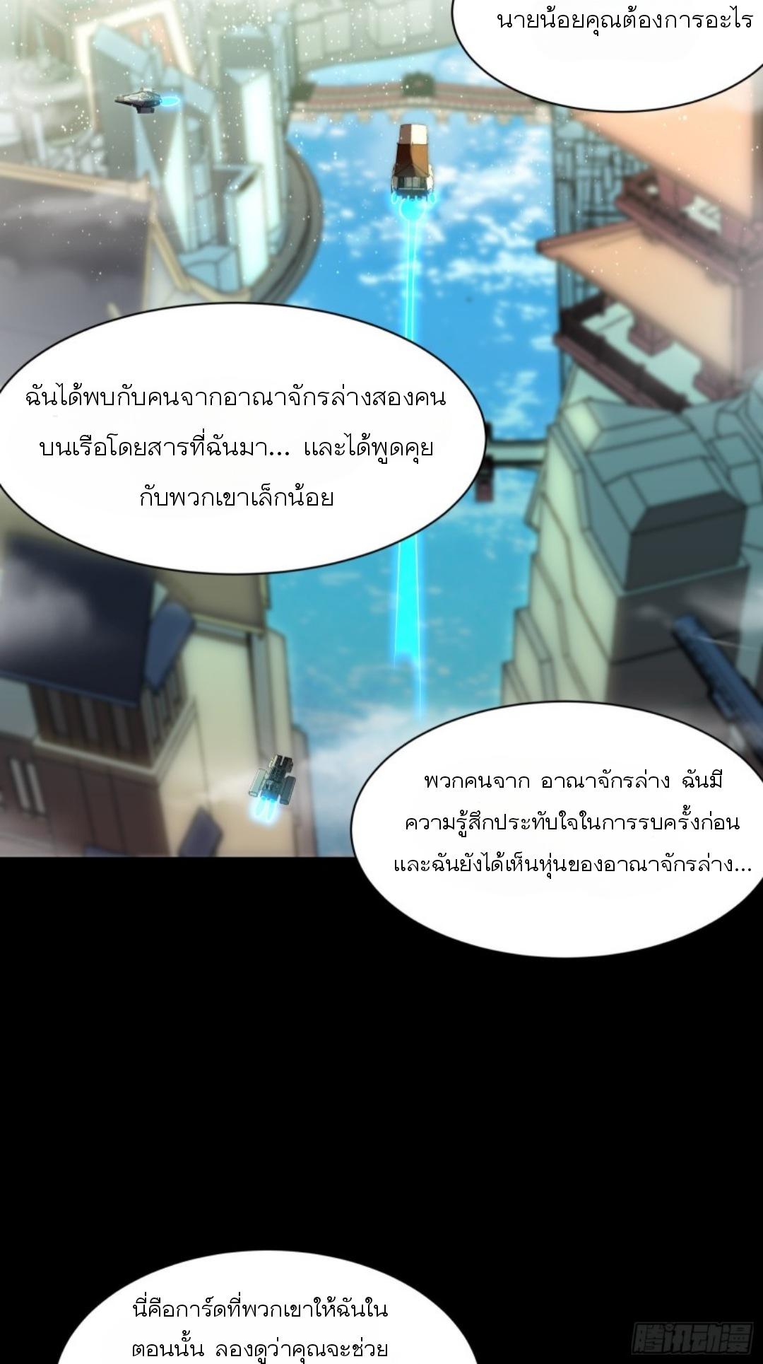 Legend of Star General ตอนที่ 83 แปลไทย รูปที่ 3