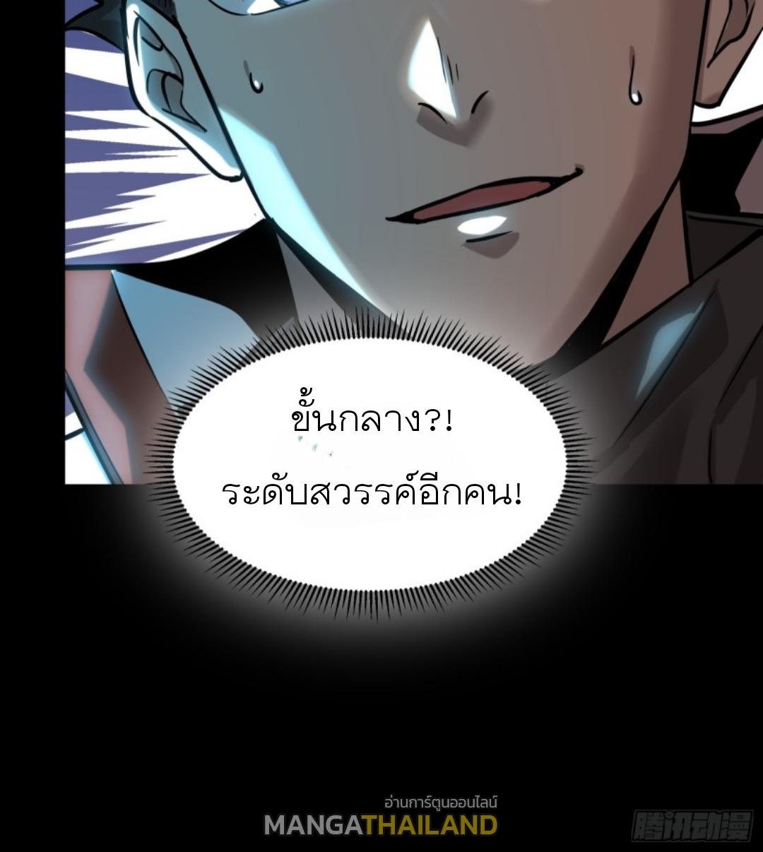 Legend of Star General ตอนที่ 83 แปลไทย รูปที่ 30