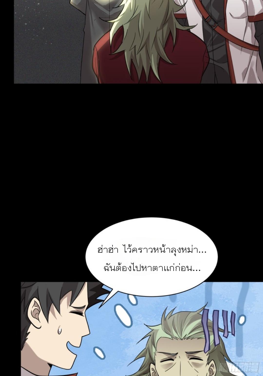 Legend of Star General ตอนที่ 83 แปลไทย รูปที่ 33